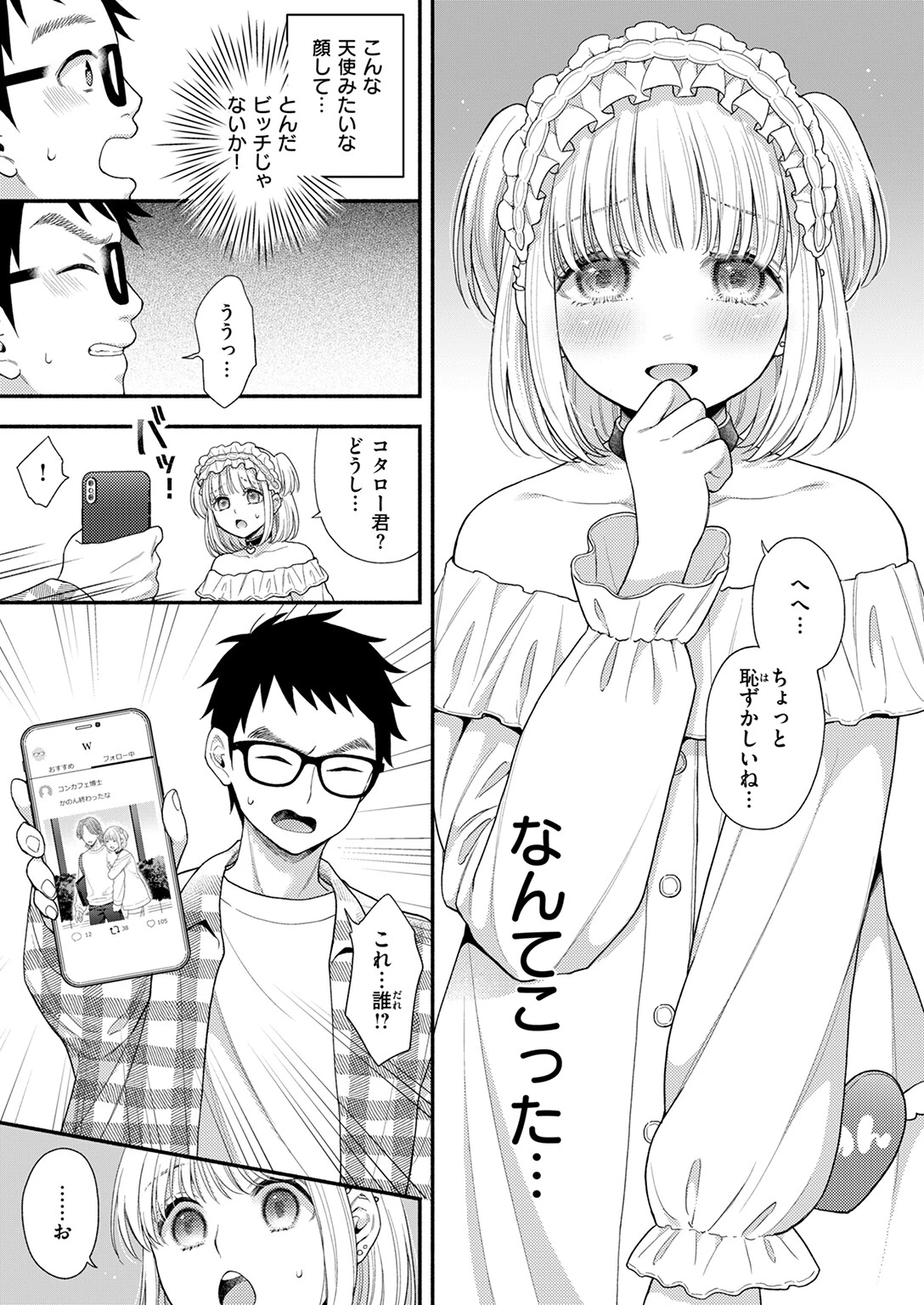 かのんちゃんの秘密 9ページ