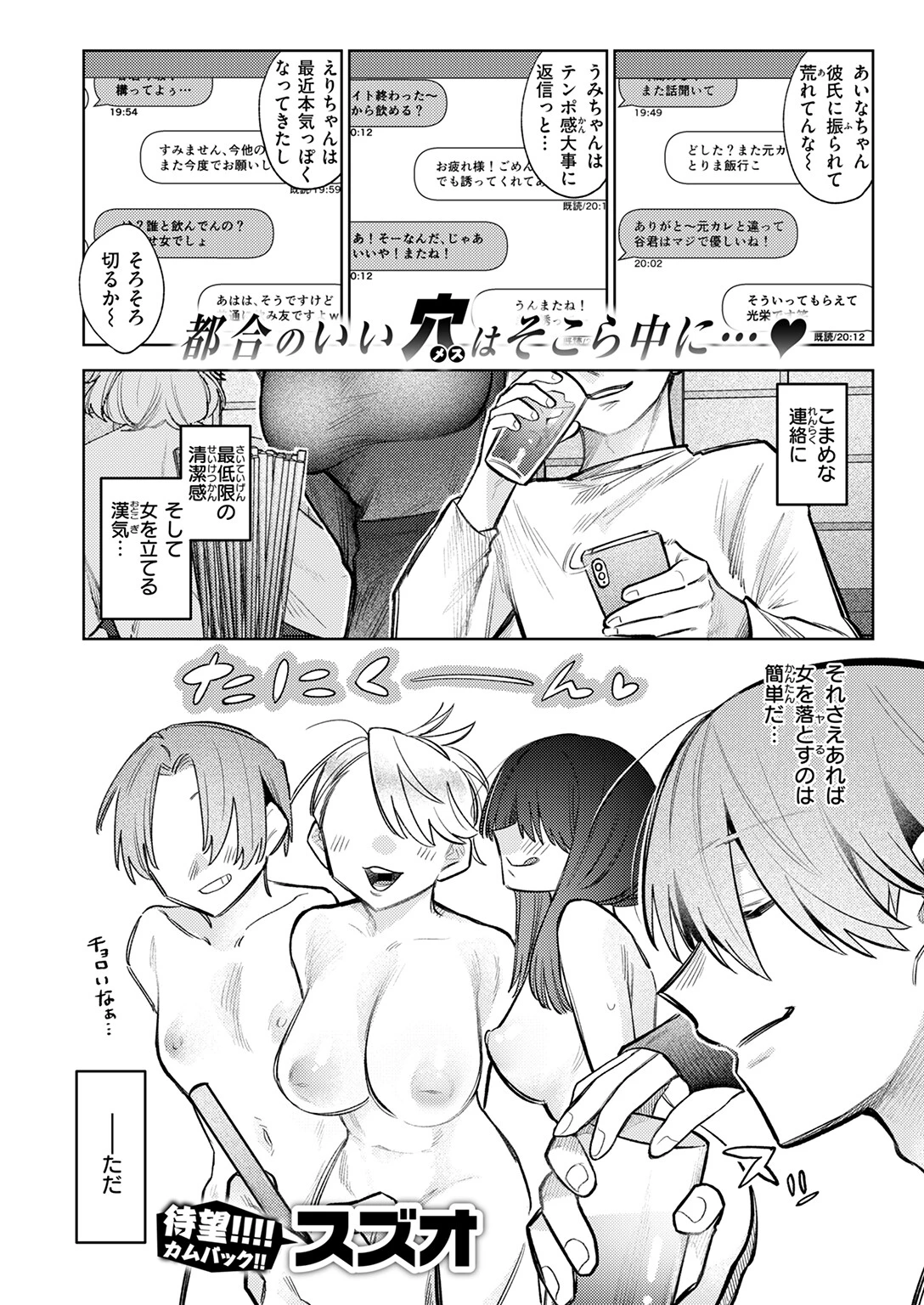 落としたい男 落ちない女（単話） 3ページ