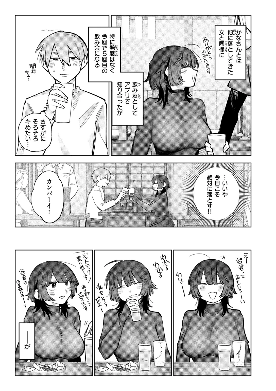 落としたい男 落ちない女（単話） 5ページ