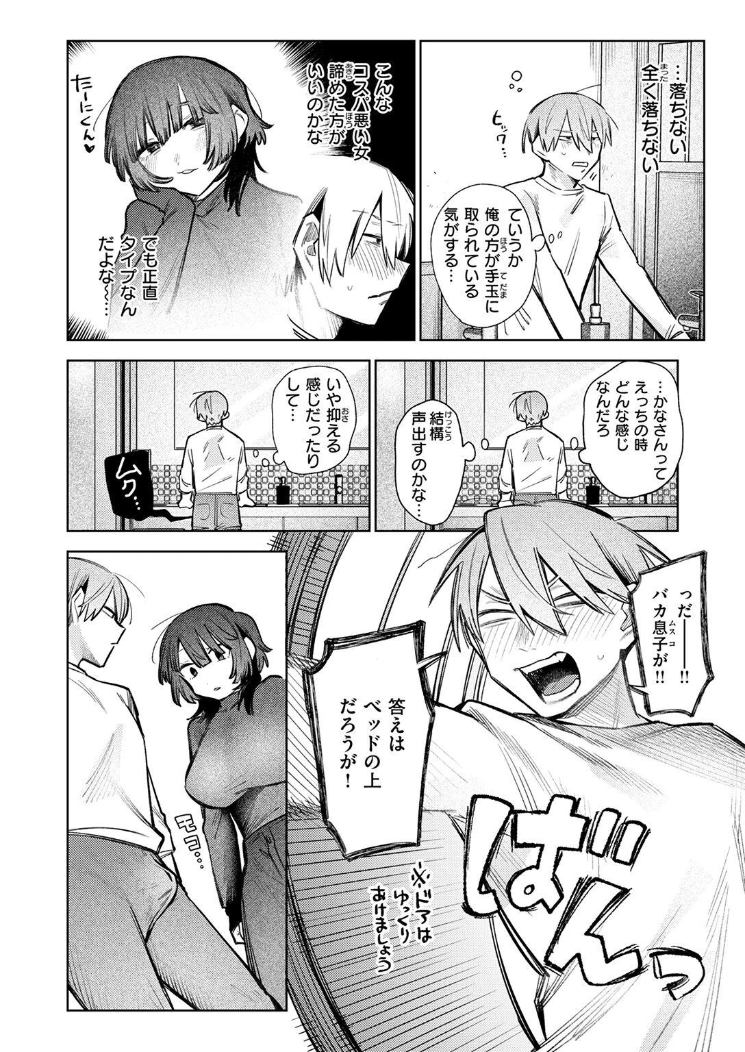 落としたい男 落ちない女（単話） 6ページ