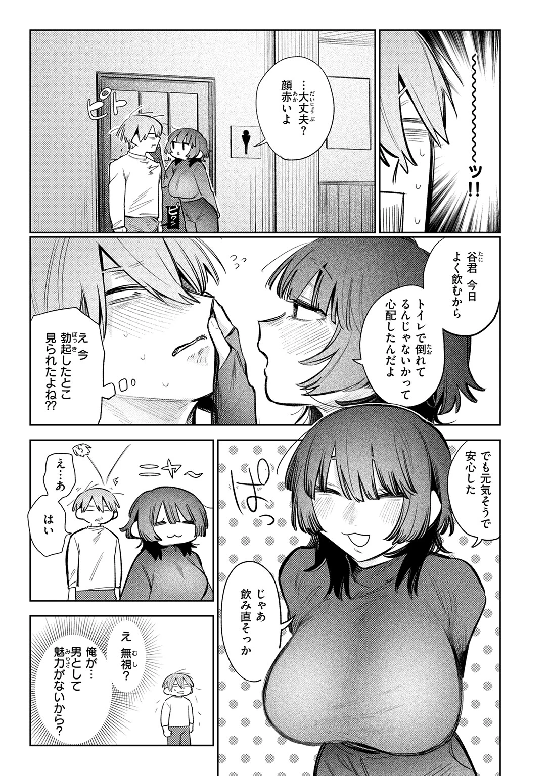 落としたい男 落ちない女（単話） 7ページ