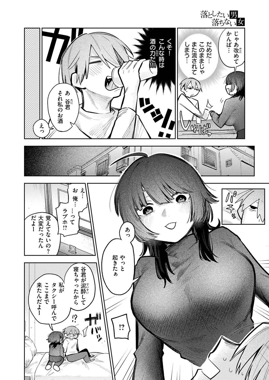 落としたい男 落ちない女（単話） 8ページ