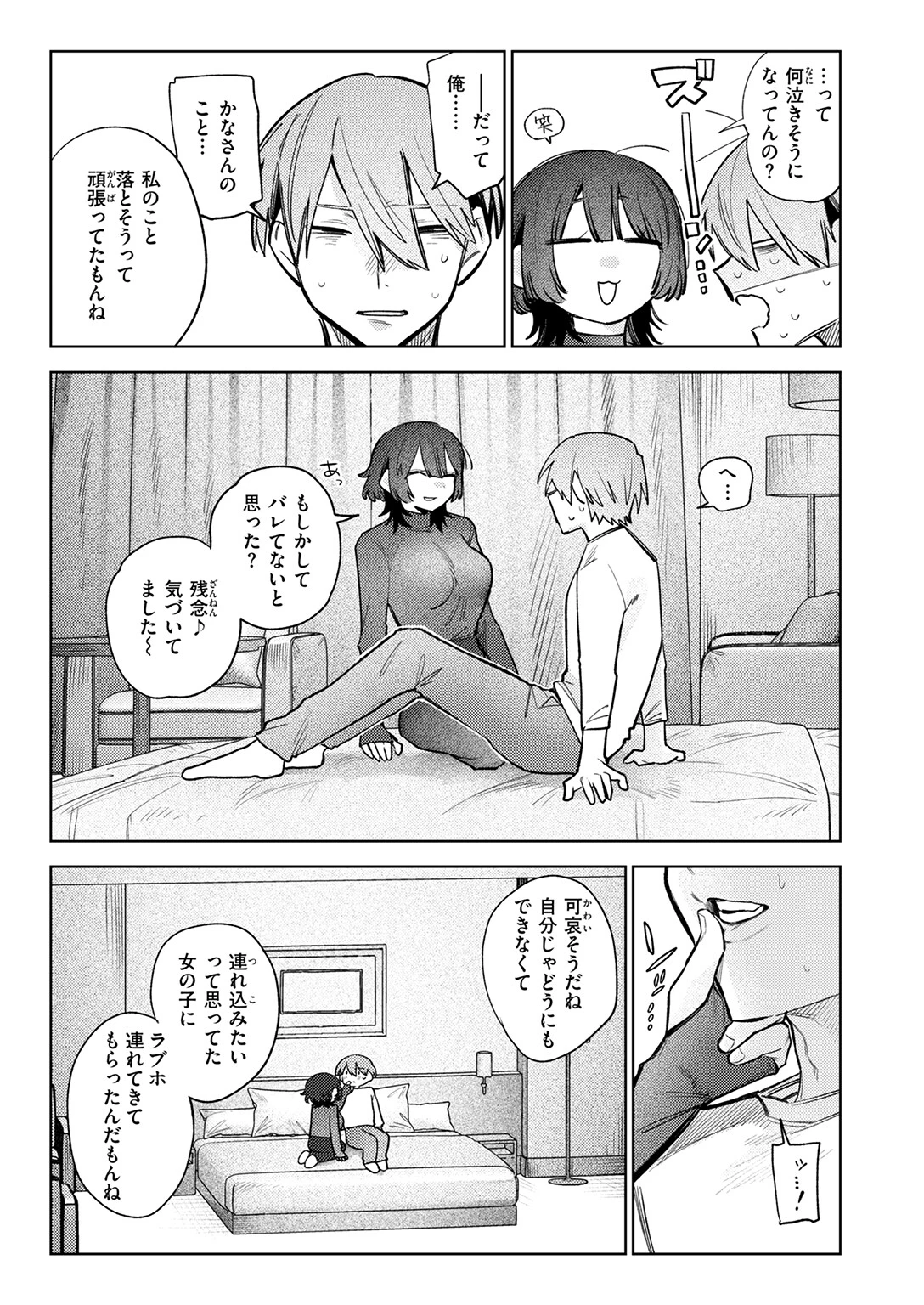 落としたい男 落ちない女（単話） 9ページ