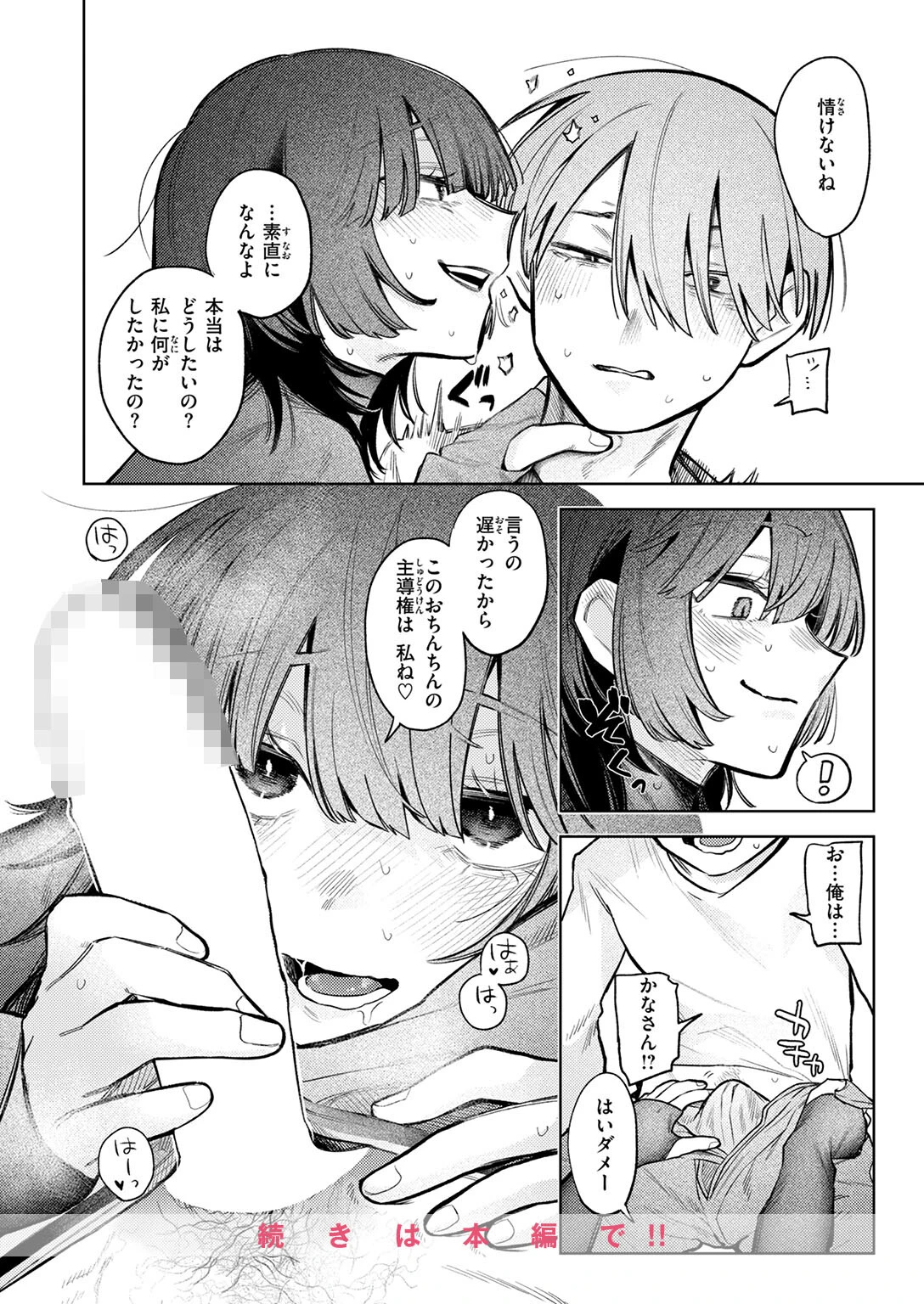 落としたい男 落ちない女（単話） 10ページ