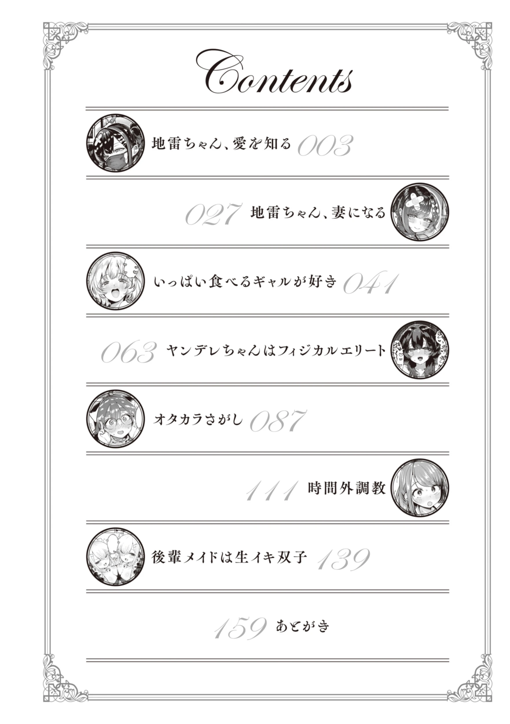 地雷ちゃん、愛を知る【デジタル版限定おまけ付き】 2ページ