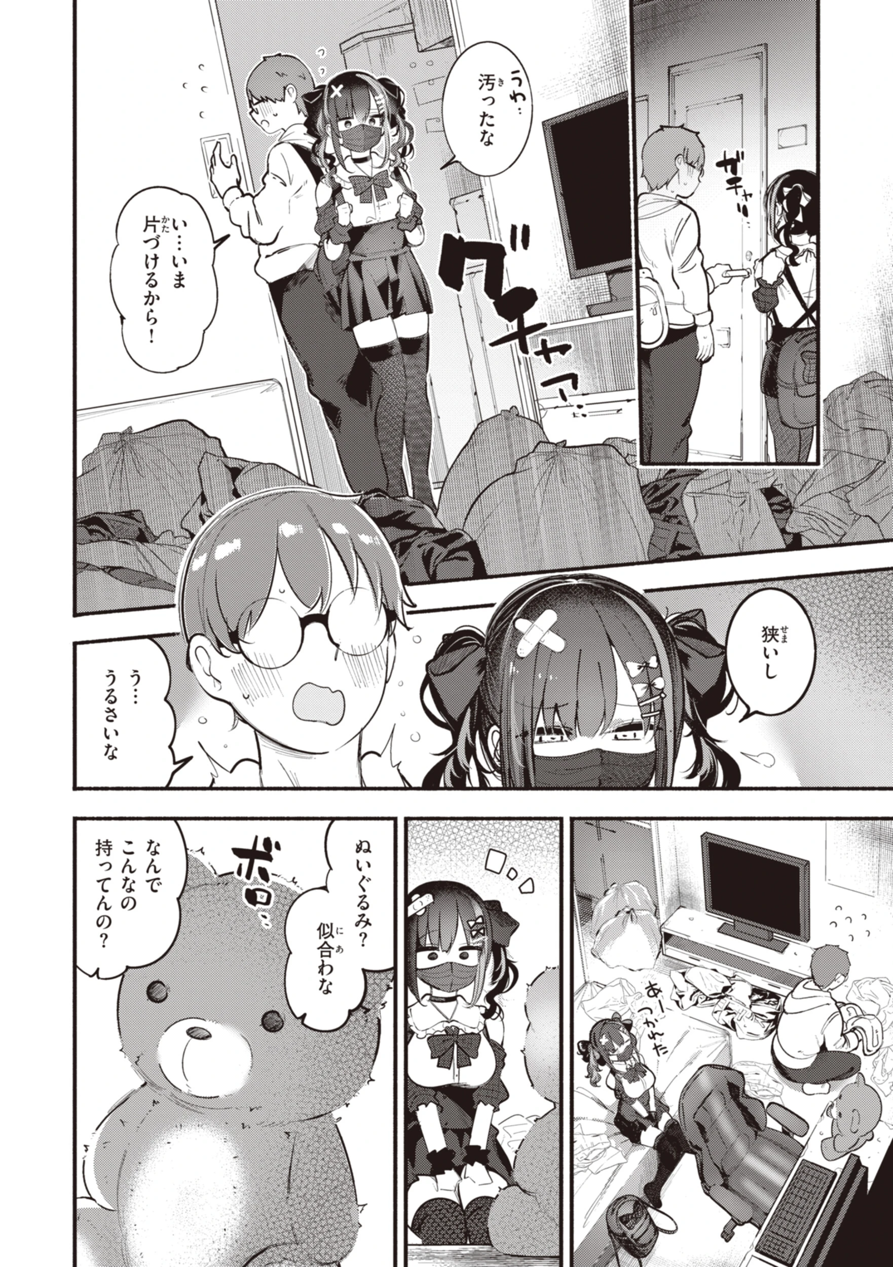 地雷ちゃん、愛を知る【デジタル版限定おまけ付き】 8ページ