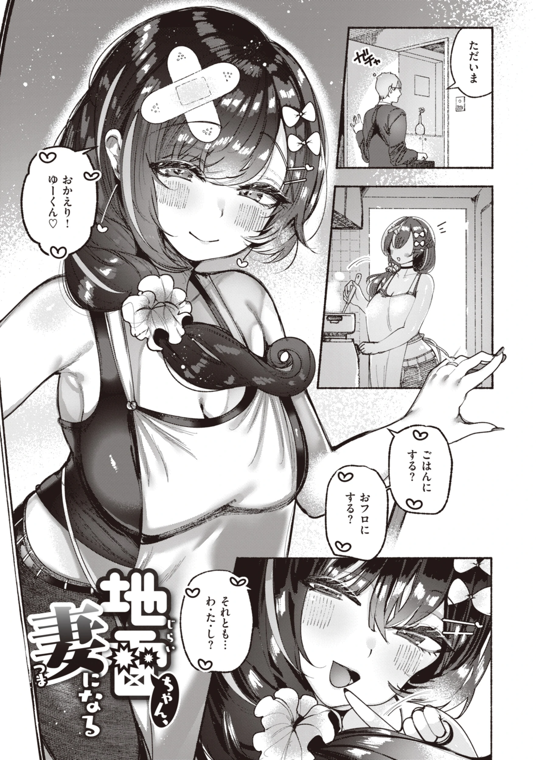 地雷ちゃん、愛を知る【デジタル版限定おまけ付き】 11ページ