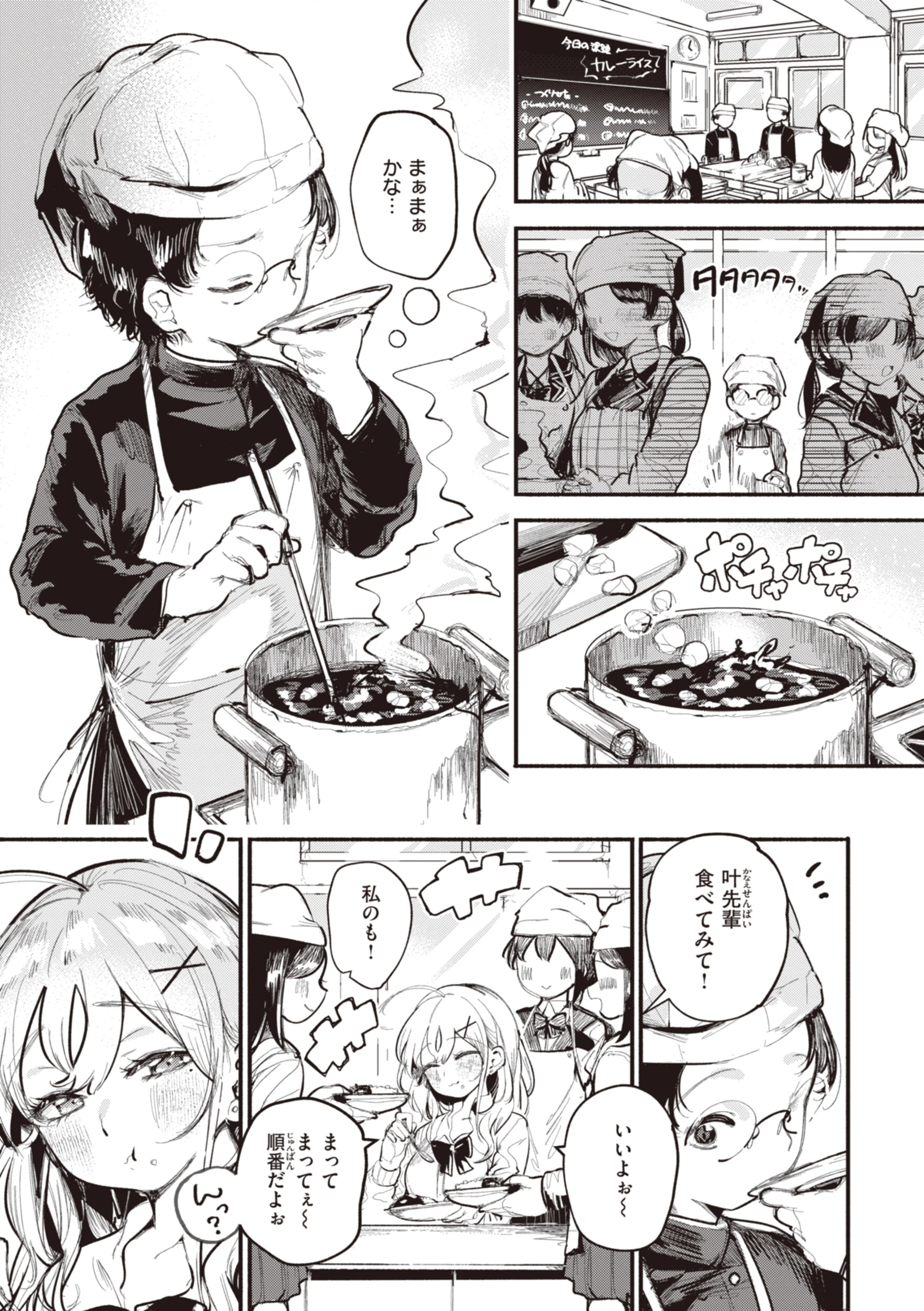 地雷ちゃん、愛を知る【デジタル版限定おまけ付き】 15ページ