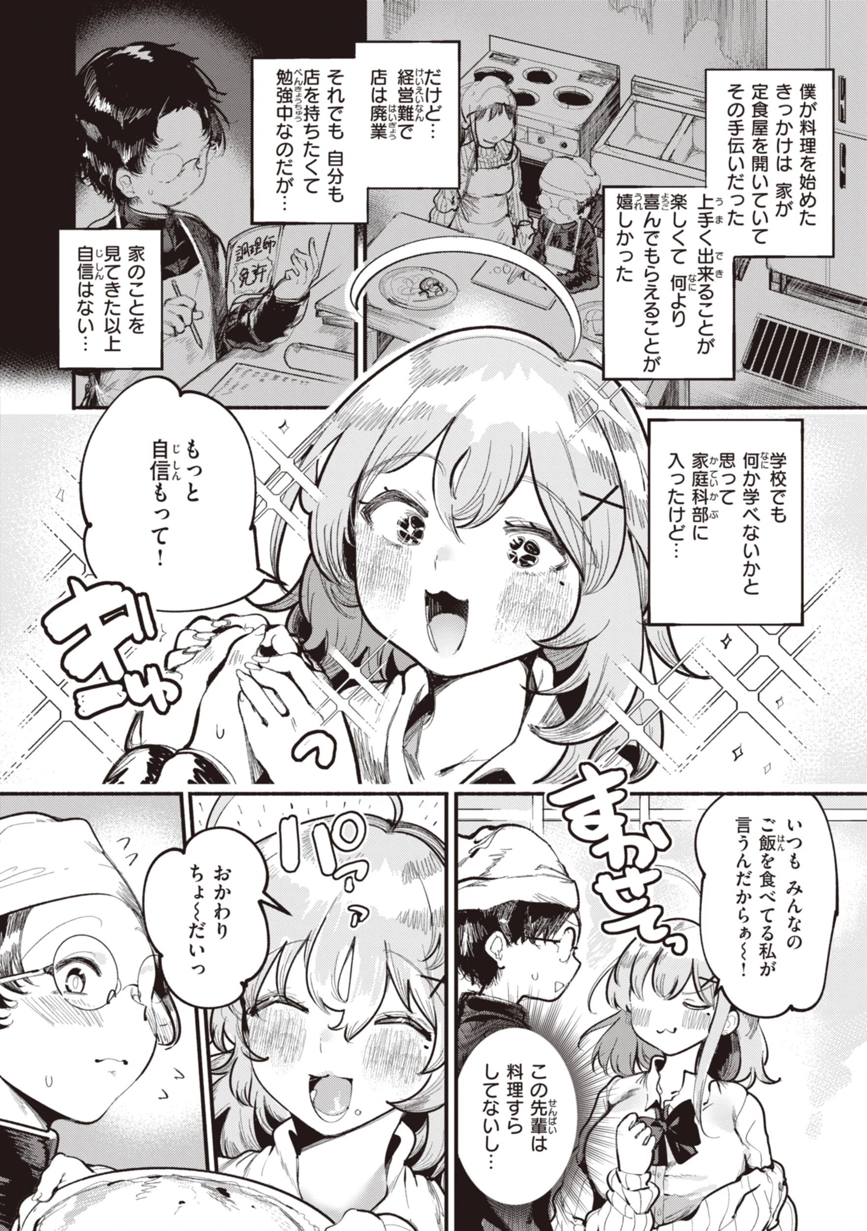 地雷ちゃん、愛を知る【デジタル版限定おまけ付き】 18ページ