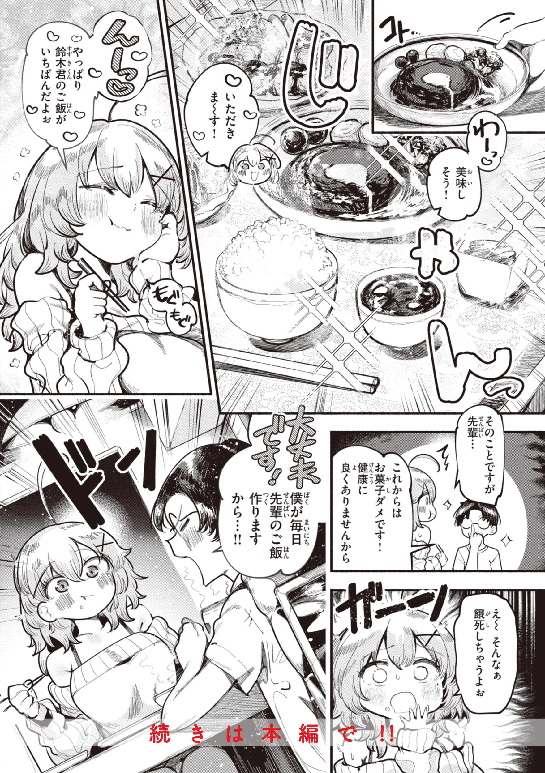 地雷ちゃん、愛を知る【デジタル版限定おまけ付き】 22ページ