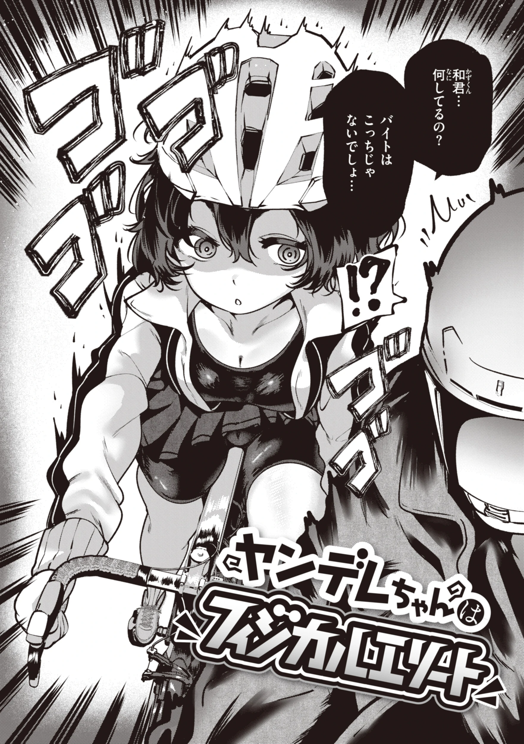 地雷ちゃん、愛を知る【デジタル版限定おまけ付き】 25ページ