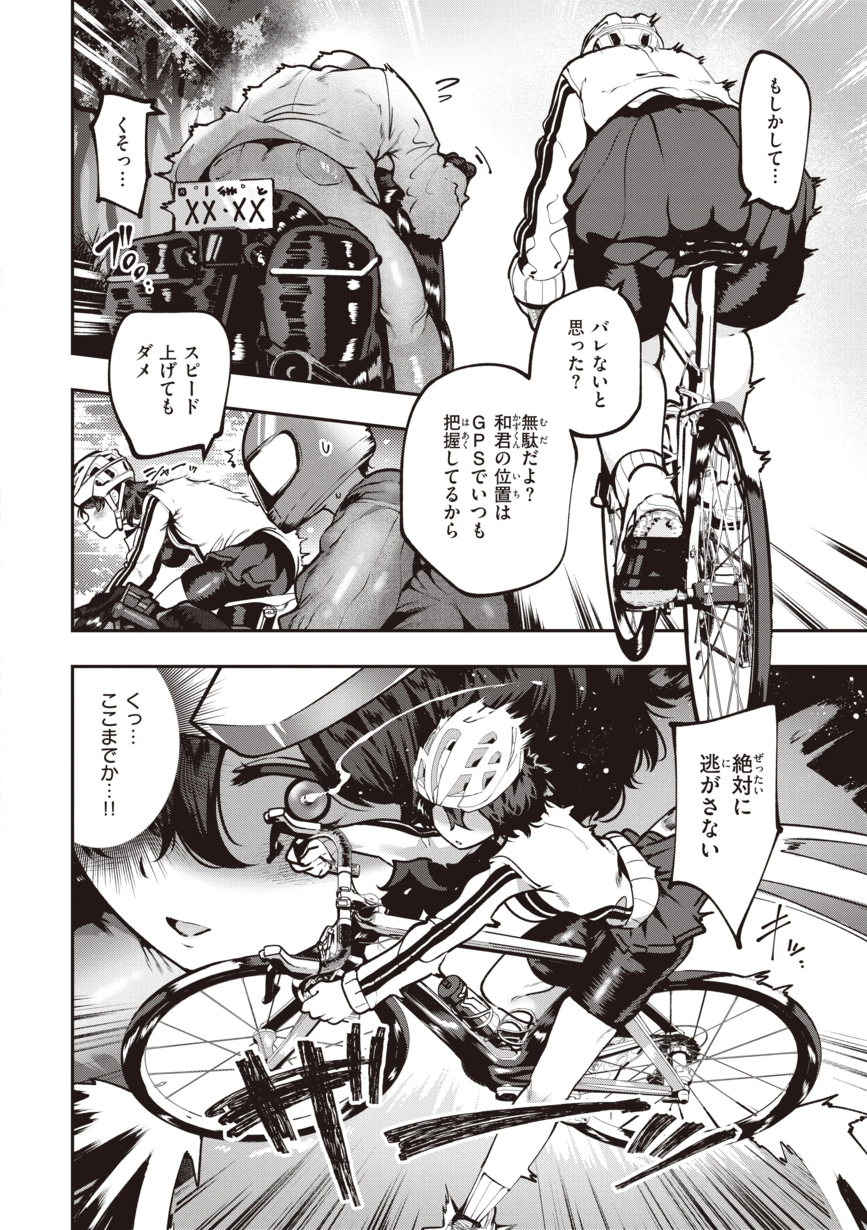 地雷ちゃん、愛を知る【デジタル版限定おまけ付き】 26ページ