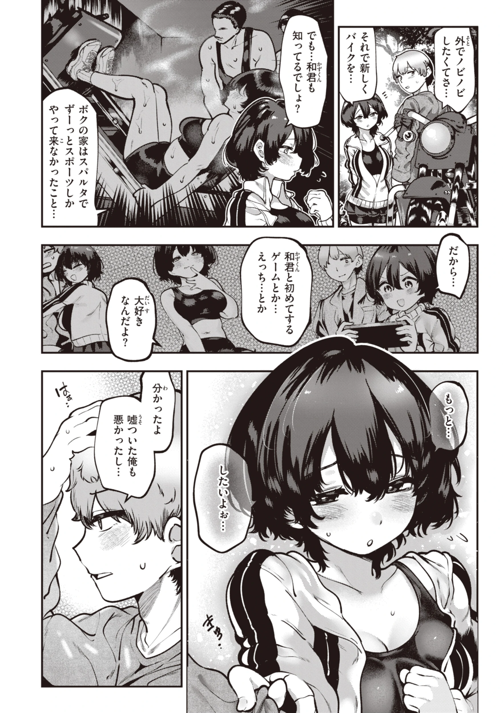 地雷ちゃん、愛を知る【デジタル版限定おまけ付き】 28ページ