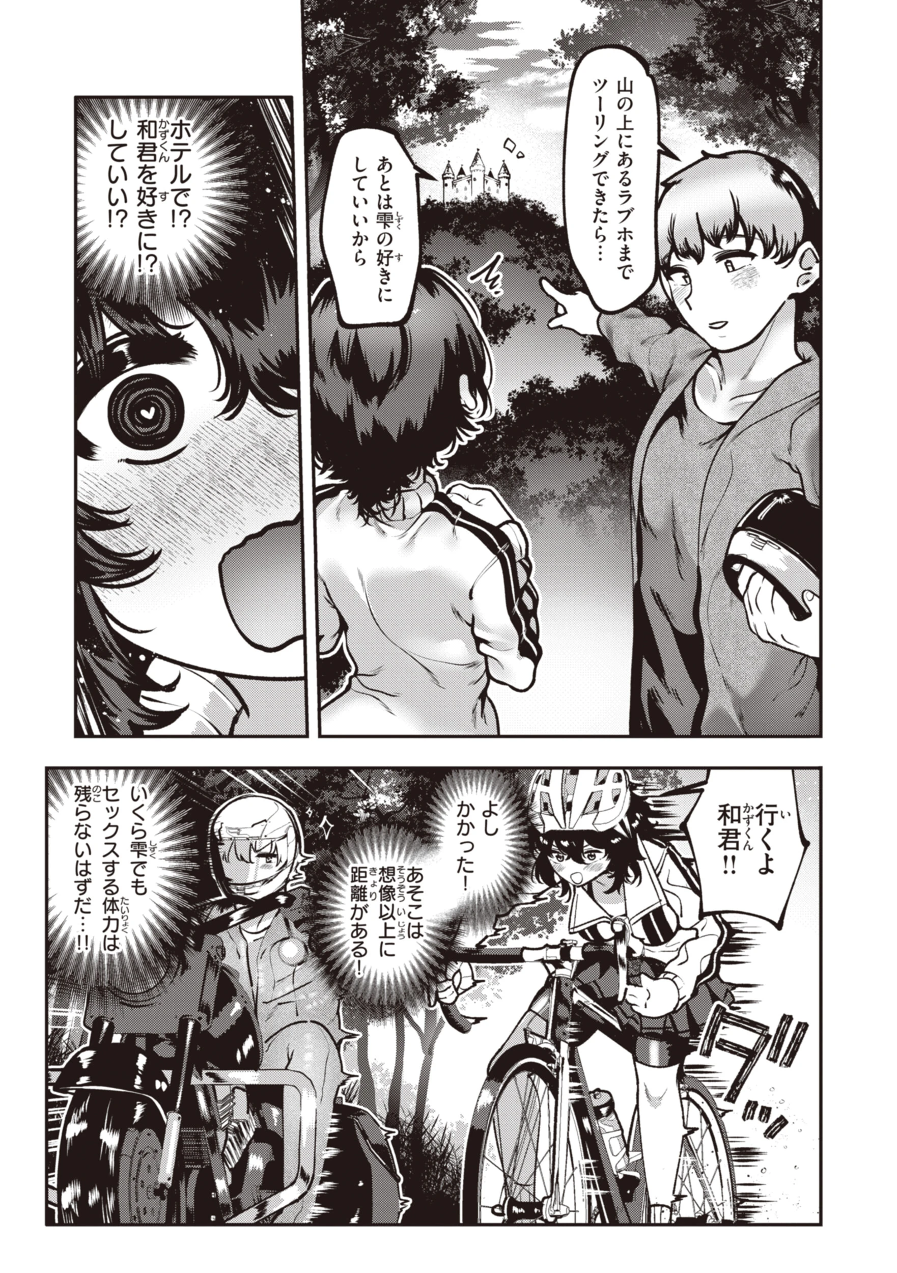 地雷ちゃん、愛を知る【デジタル版限定おまけ付き】 29ページ