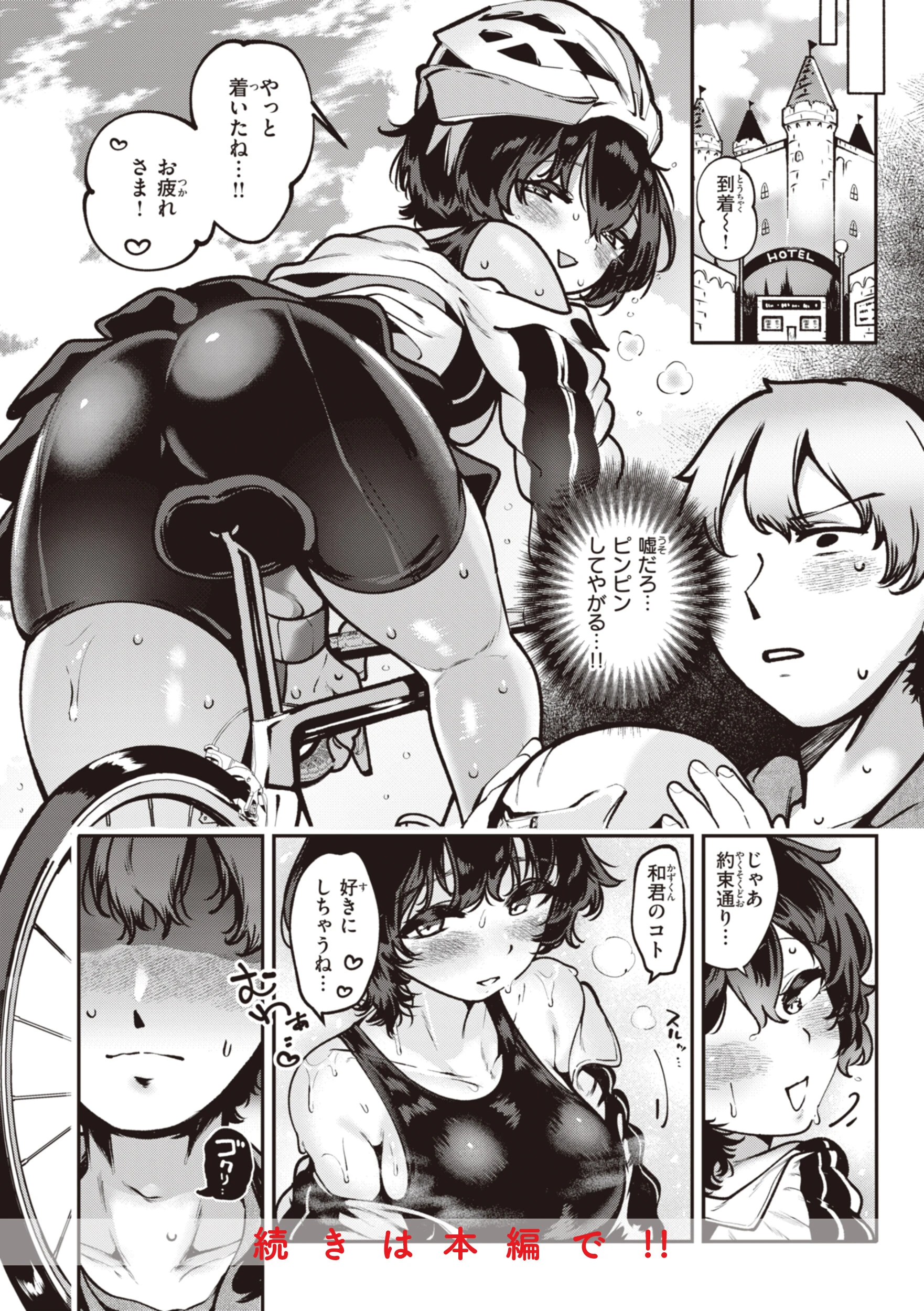 地雷ちゃん、愛を知る【デジタル版限定おまけ付き】 30ページ