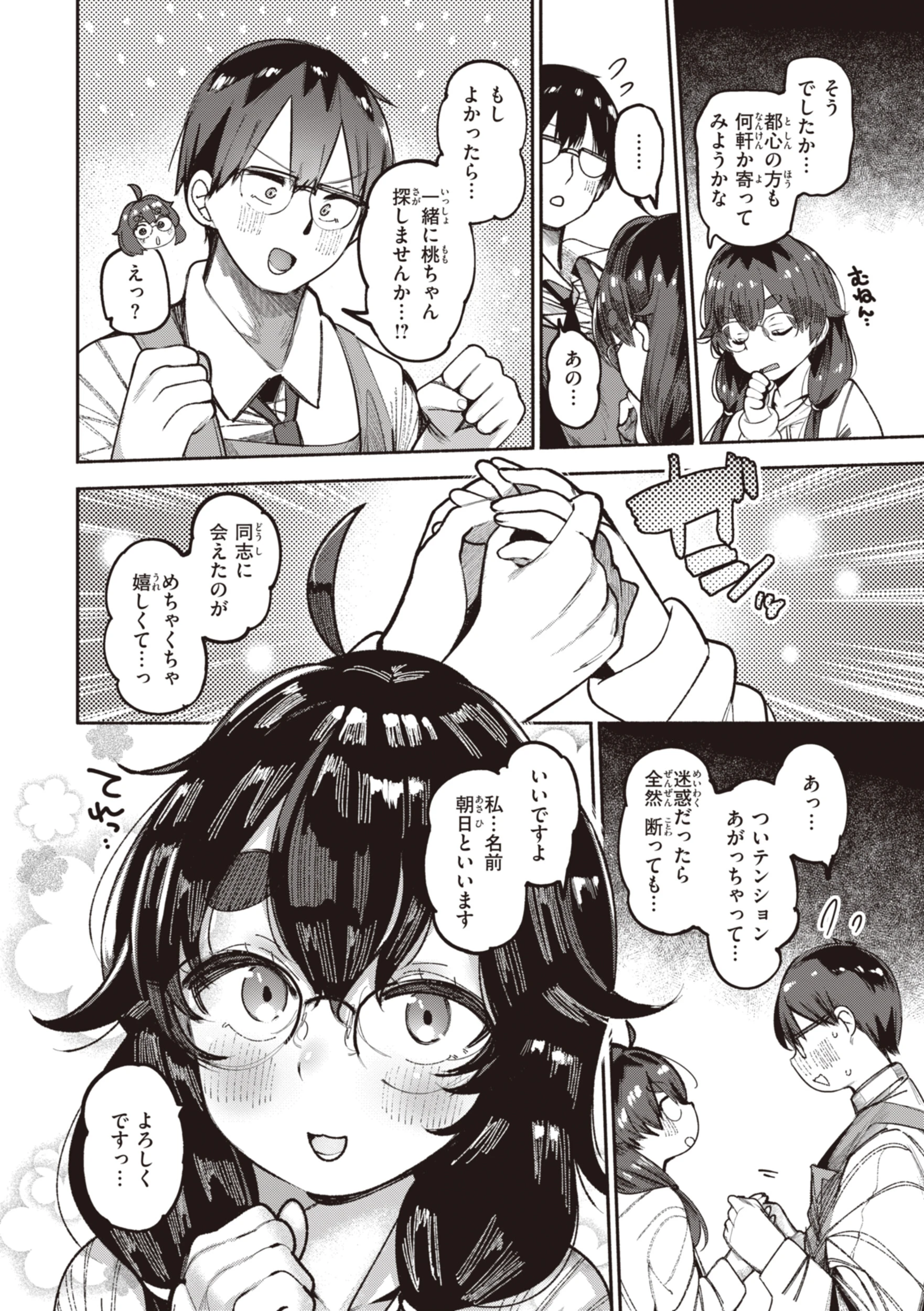 地雷ちゃん、愛を知る【デジタル版限定おまけ付き】 34ページ