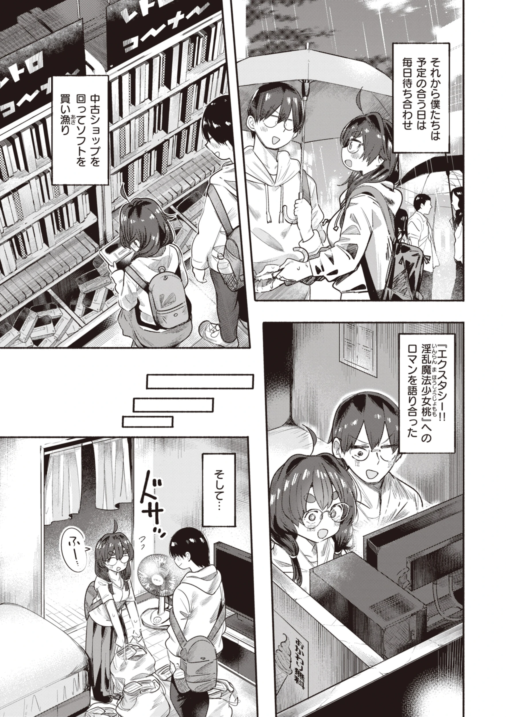 地雷ちゃん、愛を知る【デジタル版限定おまけ付き】 35ページ