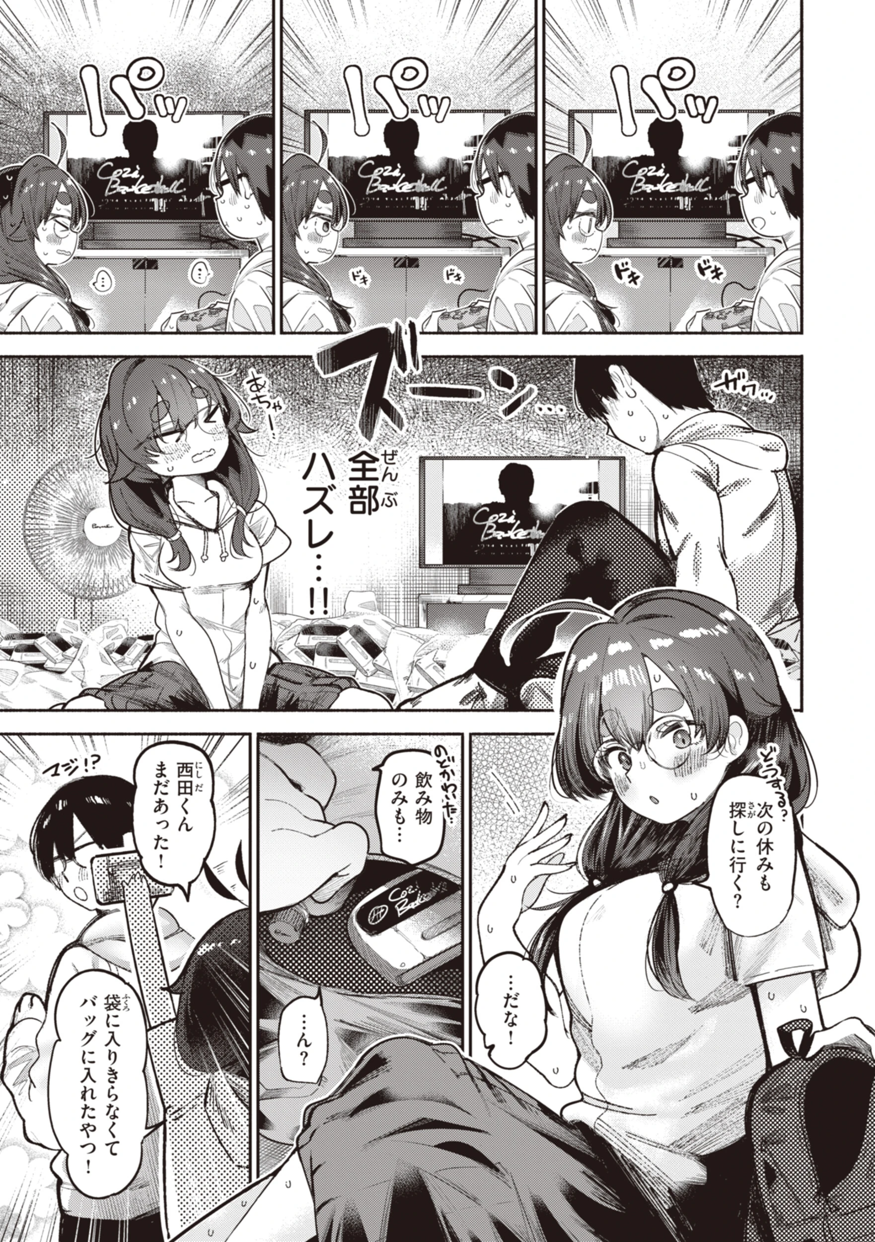 地雷ちゃん、愛を知る【デジタル版限定おまけ付き】 37ページ