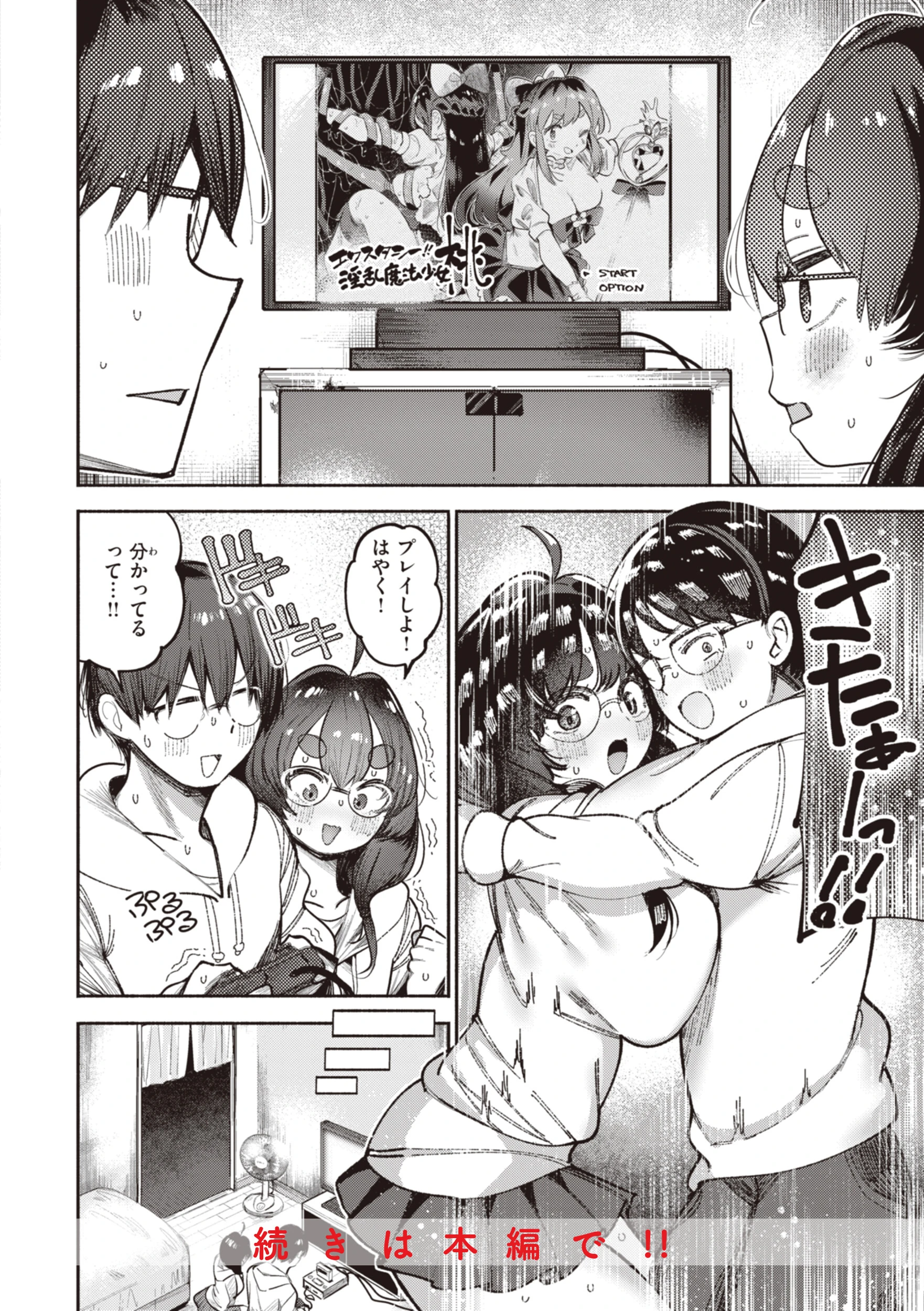 地雷ちゃん、愛を知る【デジタル版限定おまけ付き】 38ページ