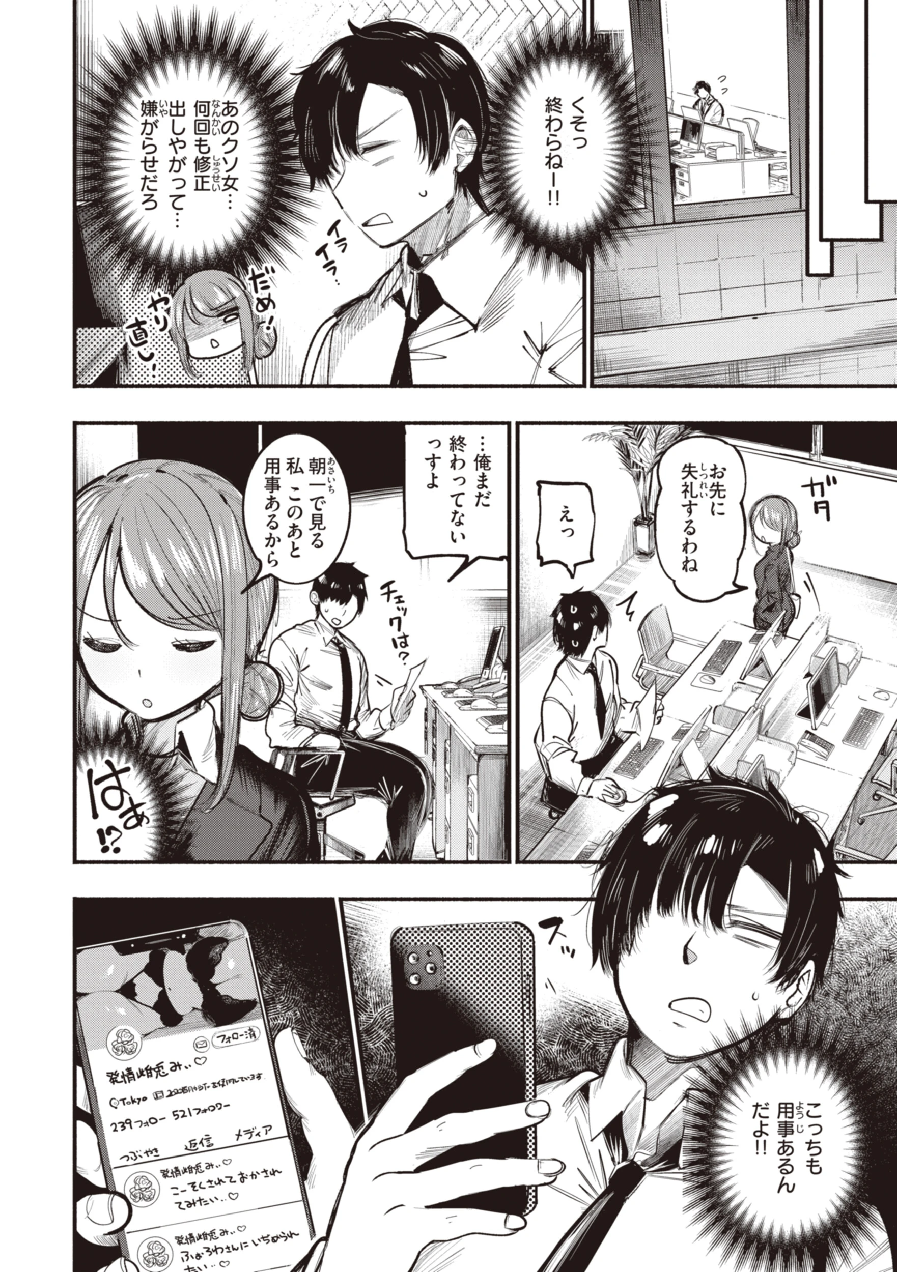 地雷ちゃん、愛を知る【デジタル版限定おまけ付き】 40ページ