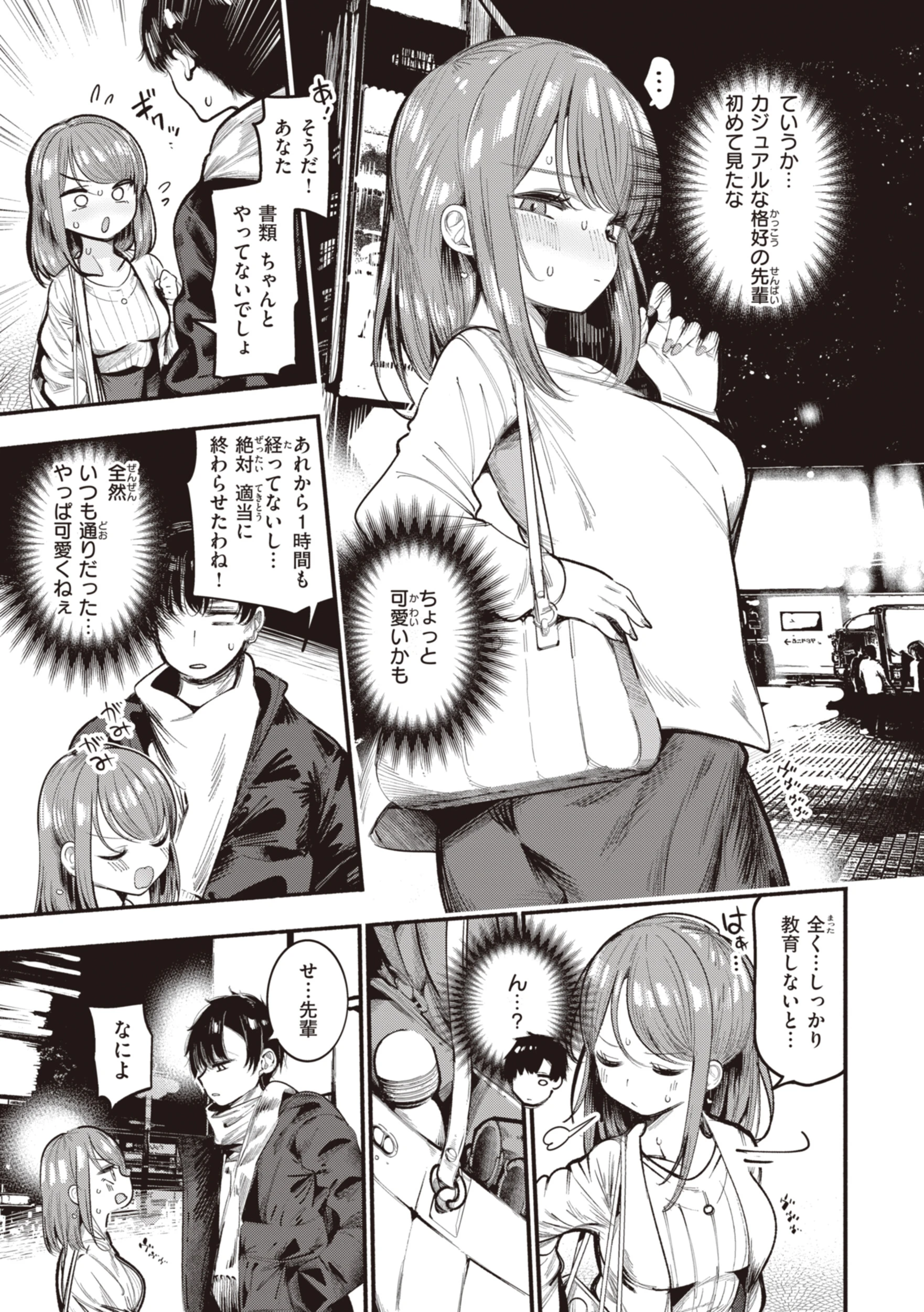 地雷ちゃん、愛を知る【デジタル版限定おまけ付き】 43ページ