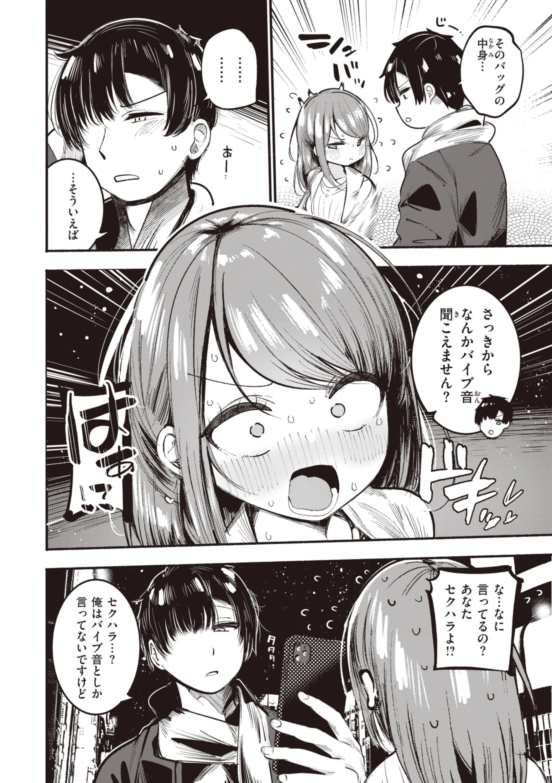 地雷ちゃん、愛を知る【デジタル版限定おまけ付き】 44ページ