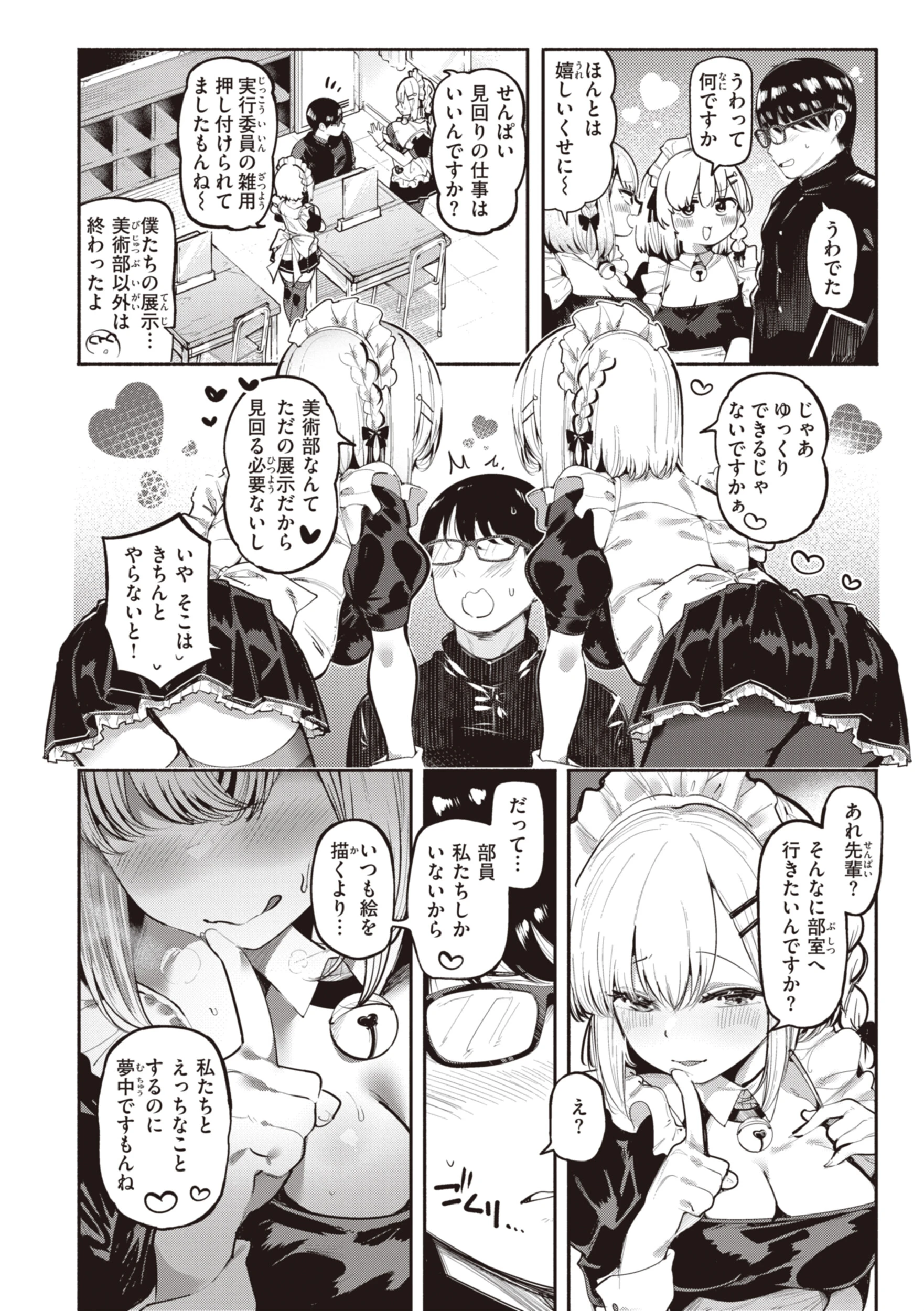 地雷ちゃん、愛を知る【デジタル版限定おまけ付き】 48ページ