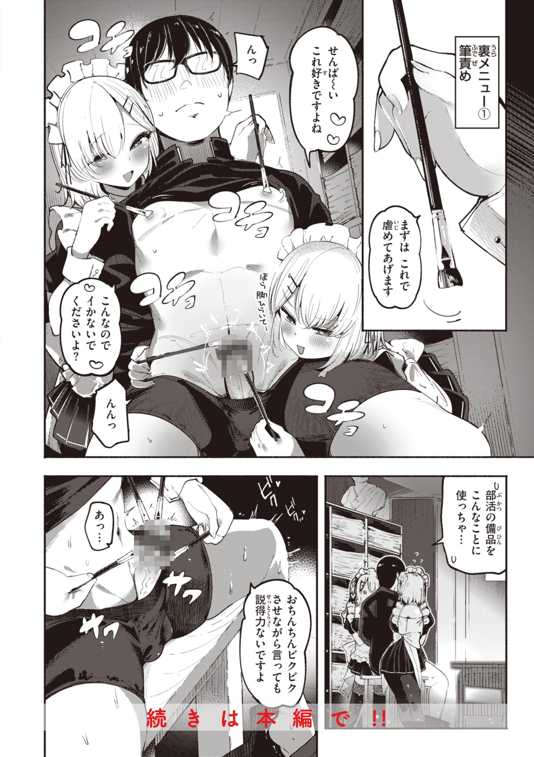 地雷ちゃん、愛を知る【デジタル版限定おまけ付き】 54ページ