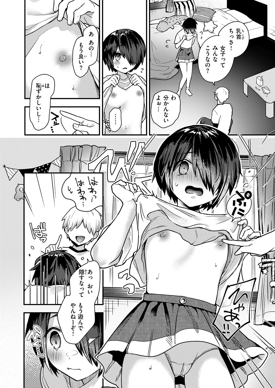 COMIC失楽天 2026年02月号 52ページ