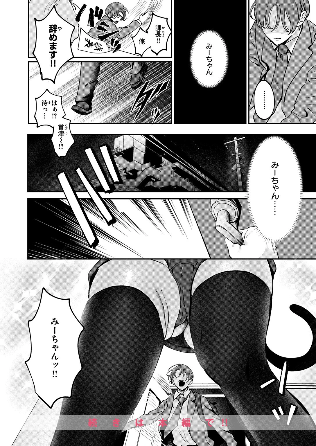 COMIC失楽天 2026年02月号 62ページ