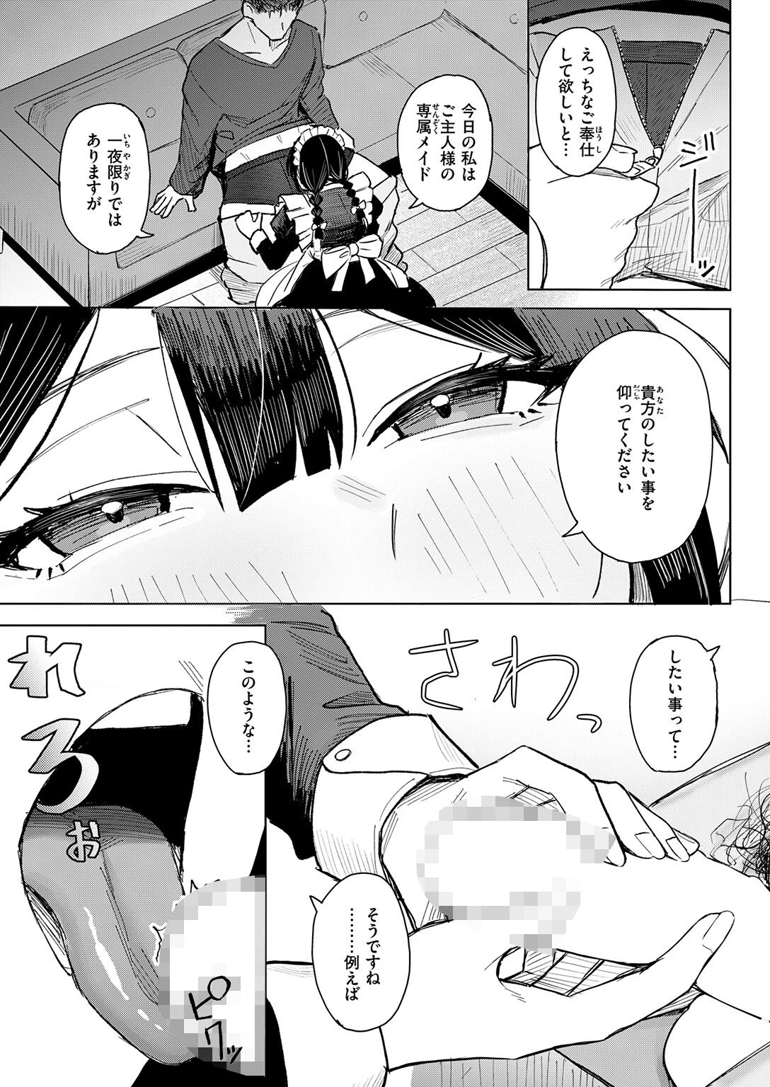 COMIC失楽天 2026年02月号 85ページ