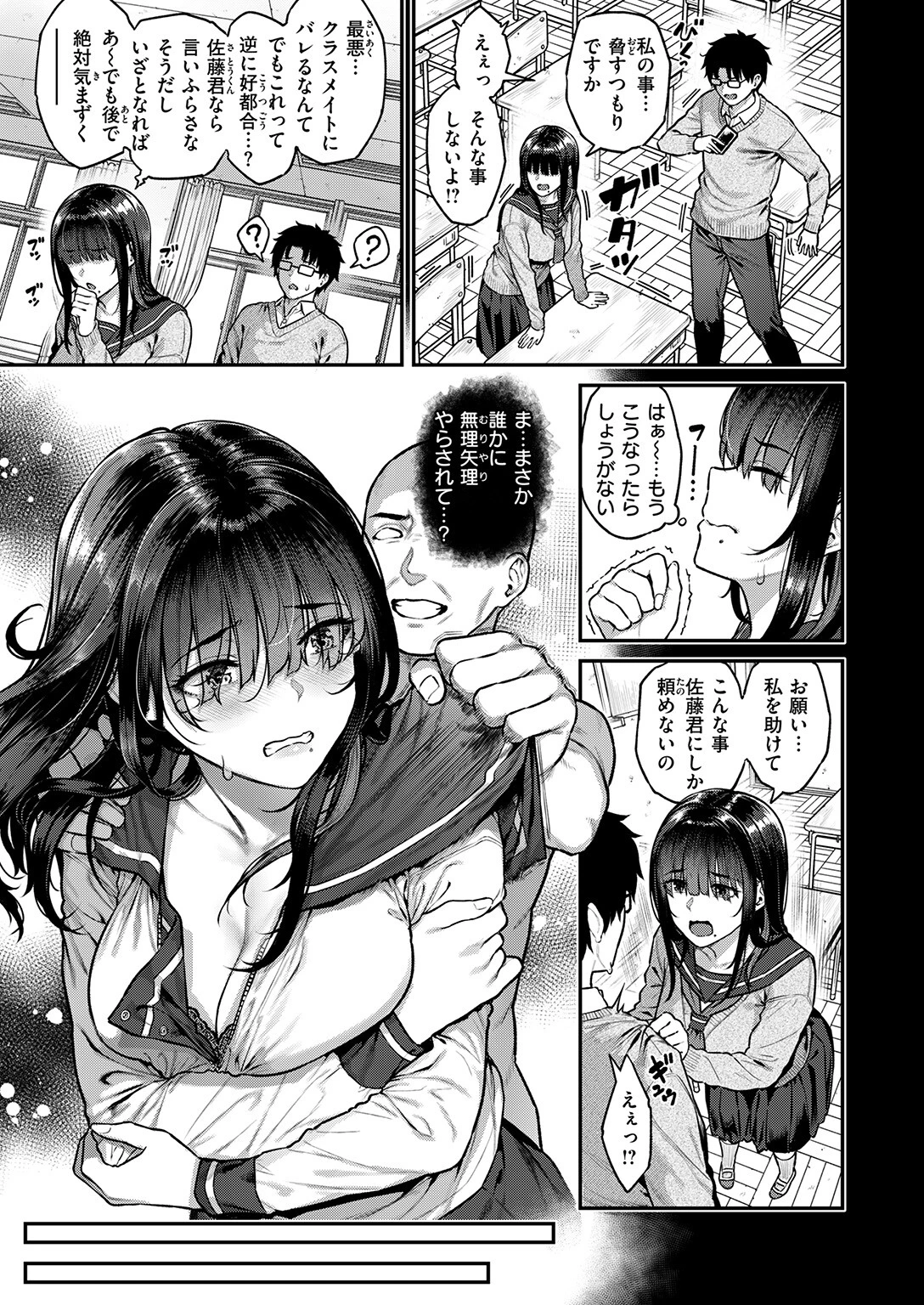 裏垢●●は見栄っ張り 5ページ