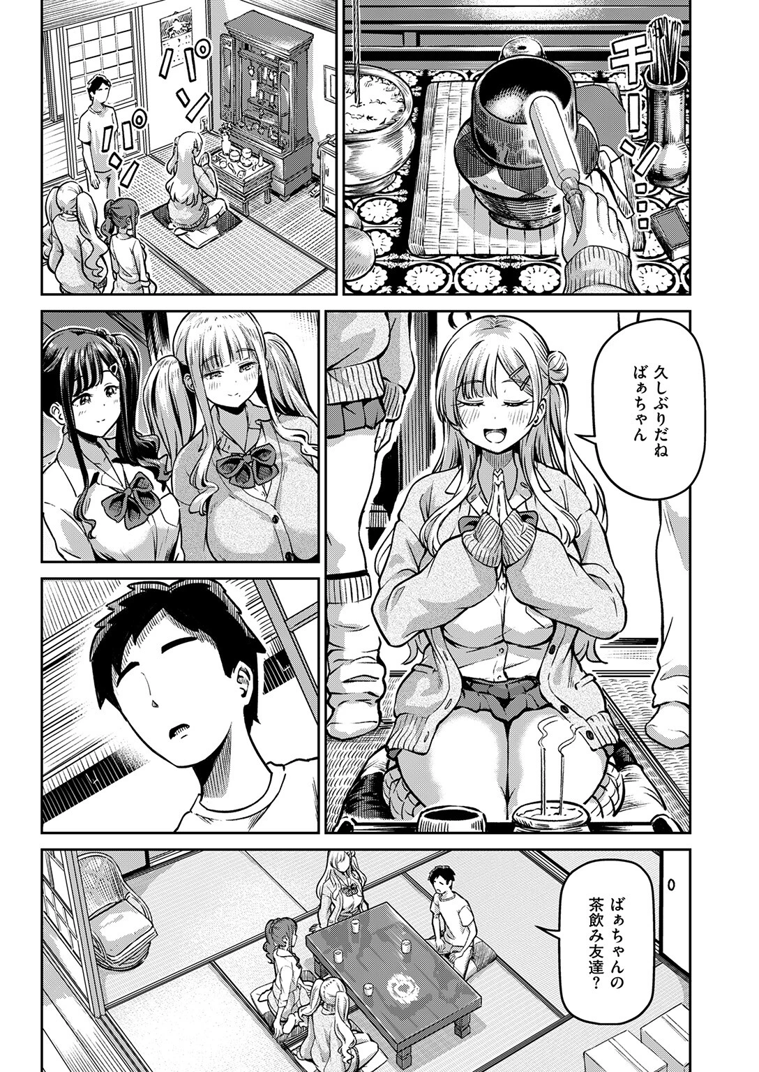 ギャルびたり 5ページ