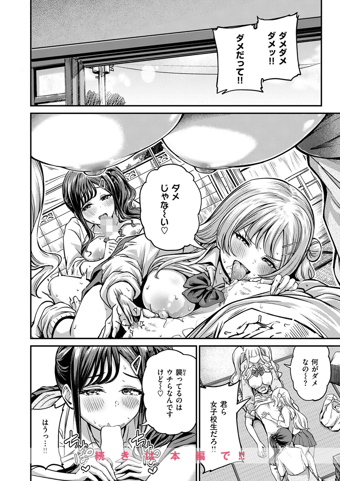 ギャルびたり 10ページ