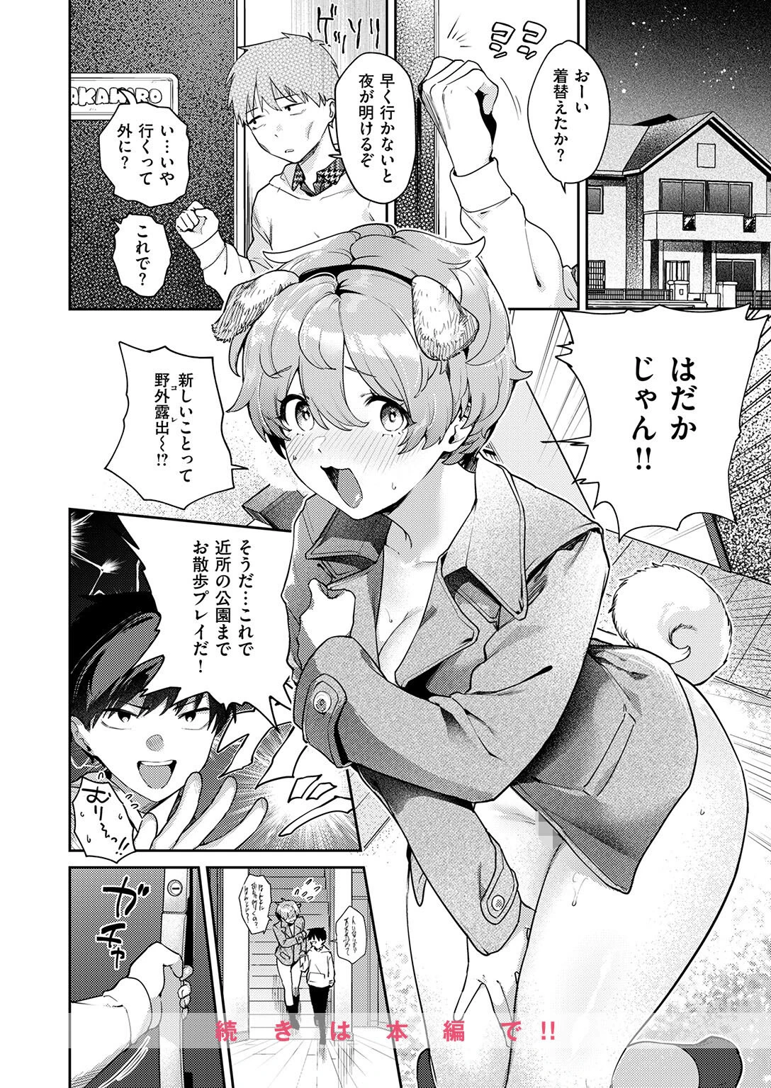 杏ちゃんドッグラン 10ページ