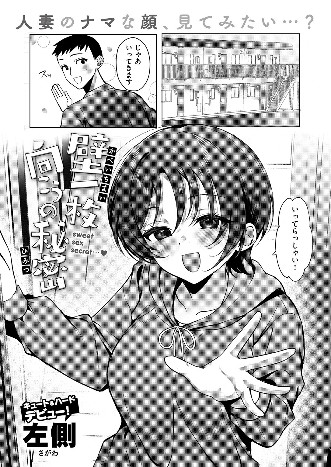 壁一枚向こうの秘密 3ページ