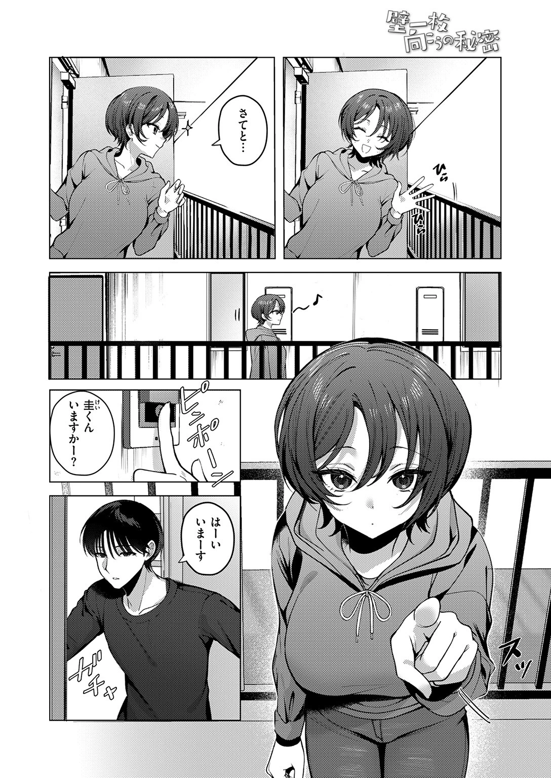 壁一枚向こうの秘密 4ページ