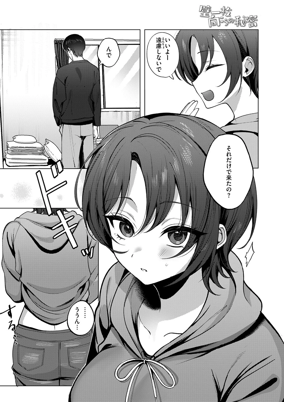 壁一枚向こうの秘密 6ページ