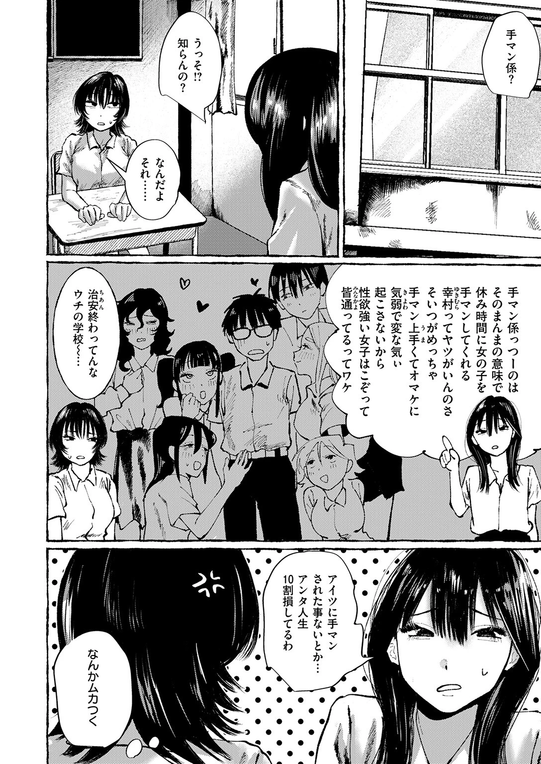 手マン係とかありえねーから！（単話） 4ページ