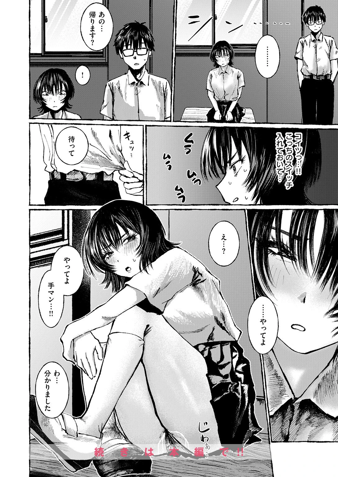 手マン係とかありえねーから！（単話） 10ページ