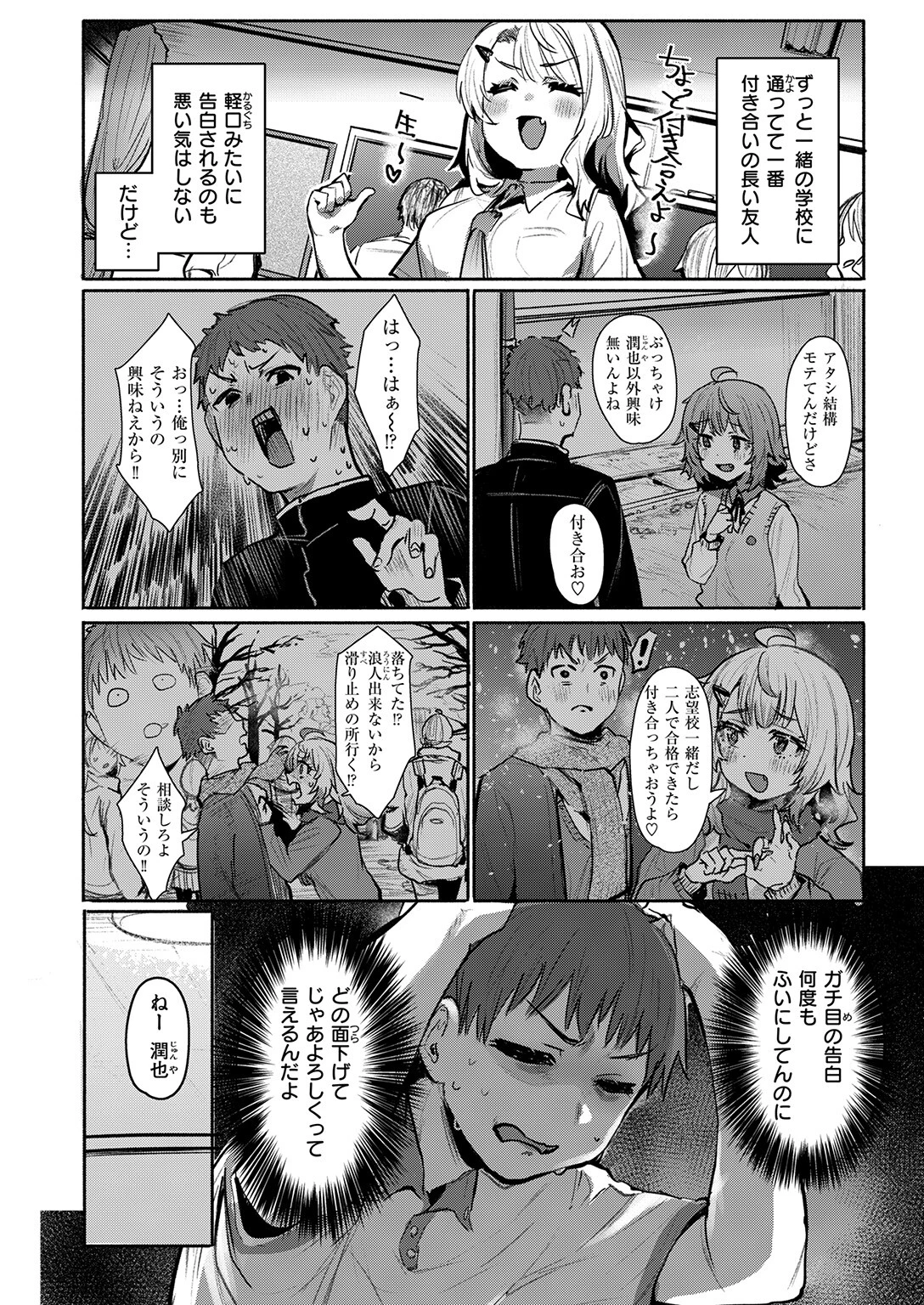 失恋フルサポート（単話） 6ページ