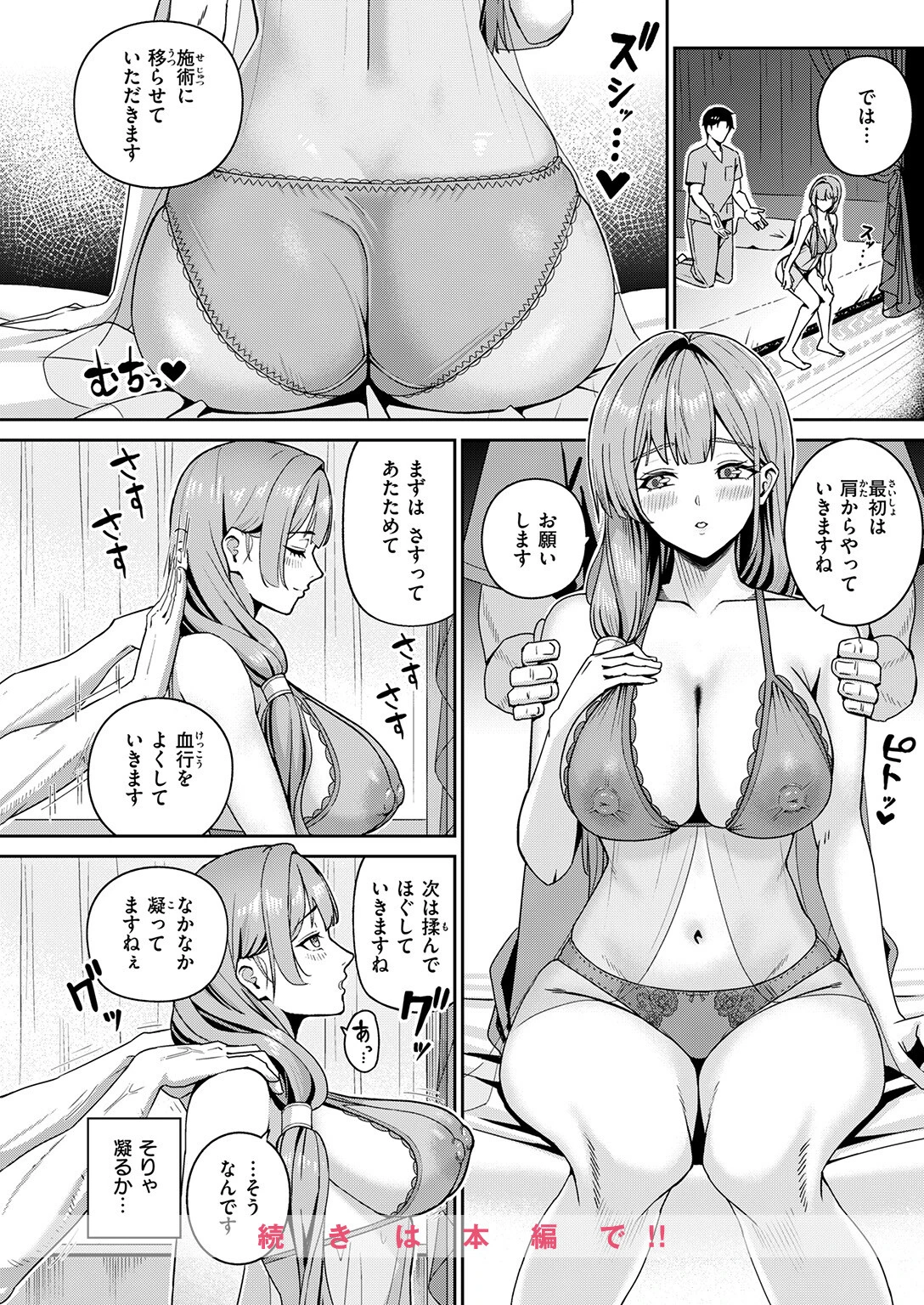 芍薬の誘惑 10ページ