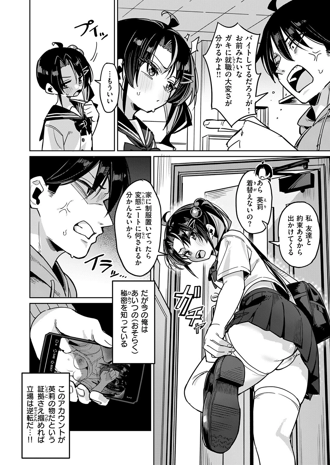 いもうとコンフィデンシャル 6ページ