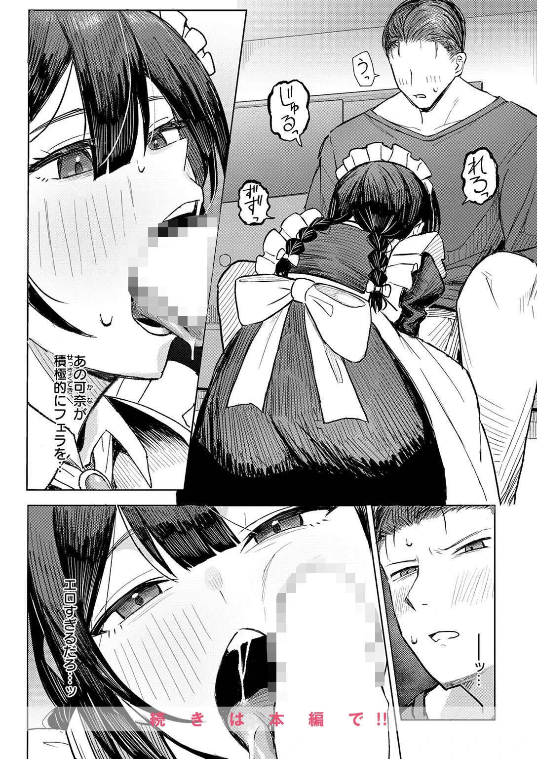 バリキャリ妻、メイドになる 10ページ