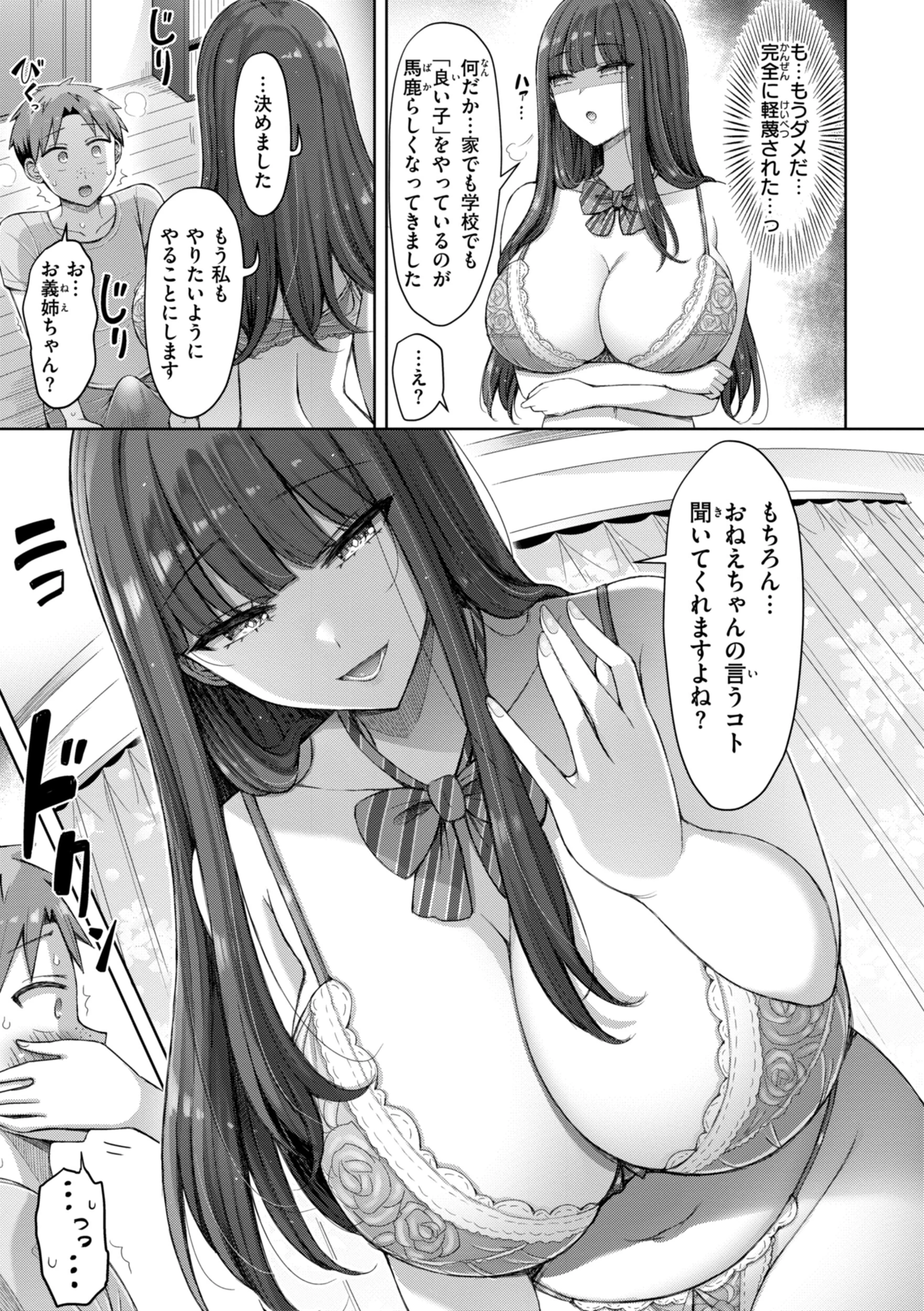 ぜんぶちち【デジタル版限定おまけ付き】 41ページ