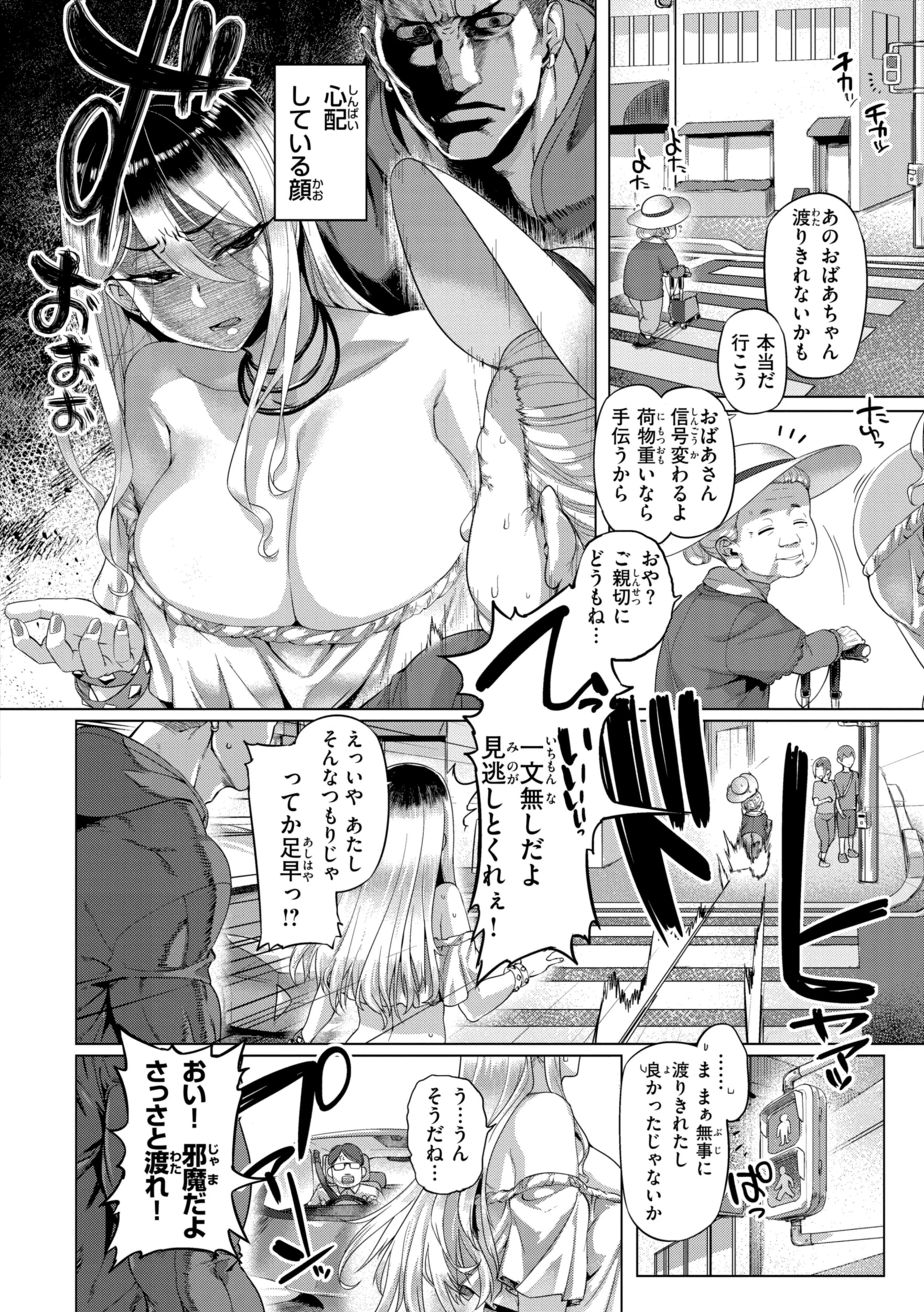 ギャルすこパコる【デジタル版限定おまけ付き】 24ページ