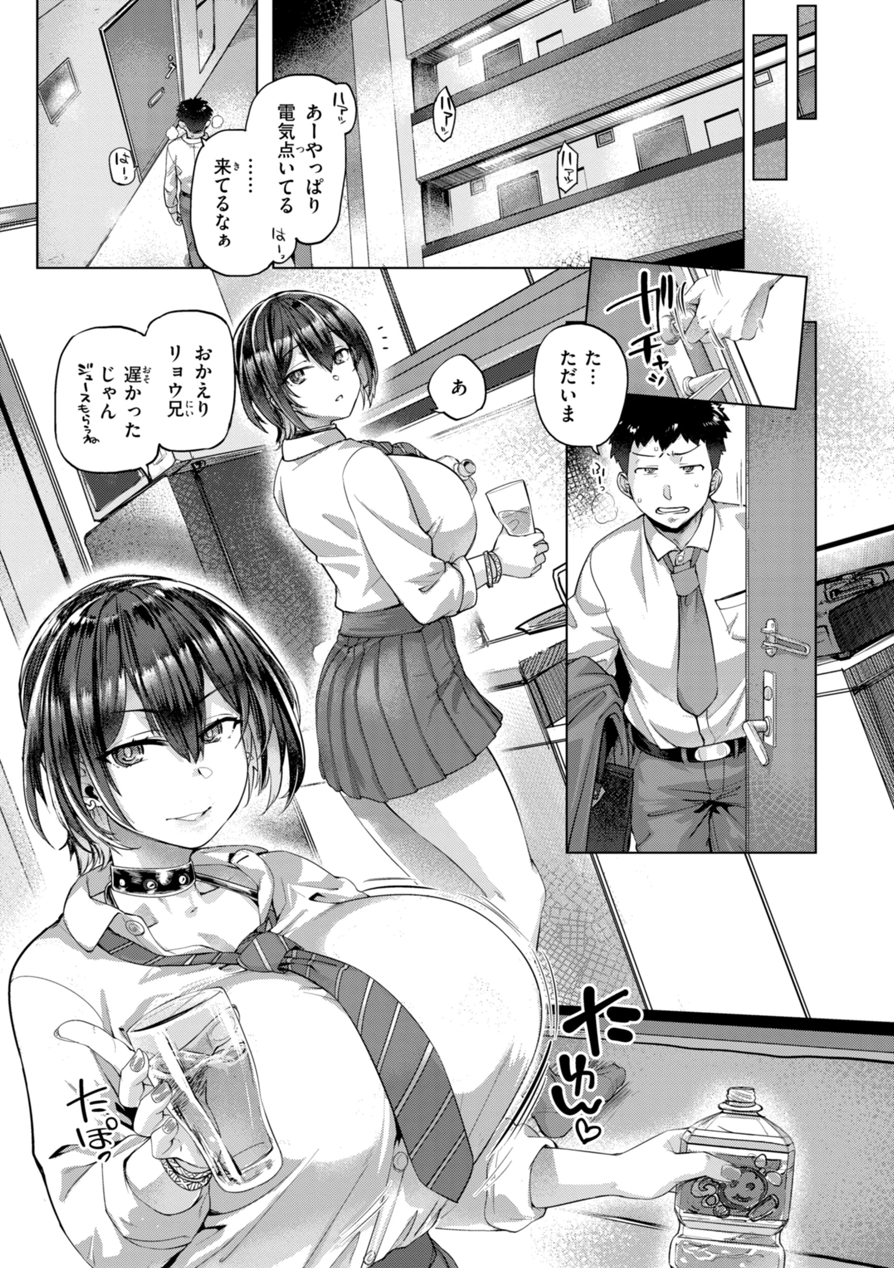 ギャルすこパコる【デジタル版限定おまけ付き】 31ページ