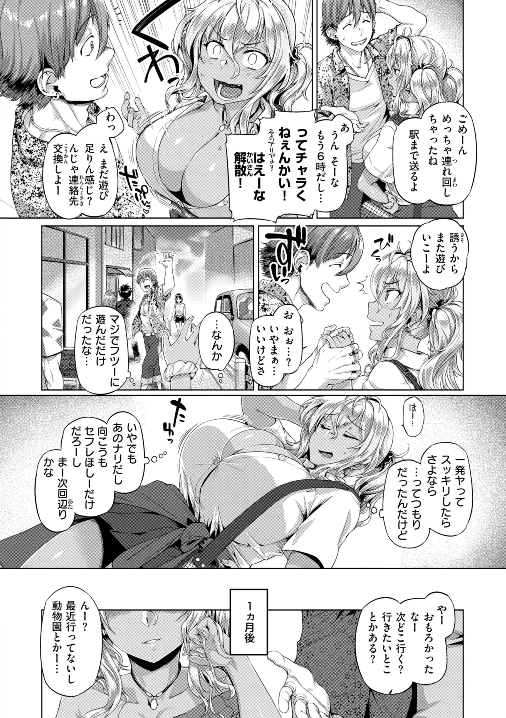 ギャルすこパコる【デジタル版限定おまけ付き】 40ページ