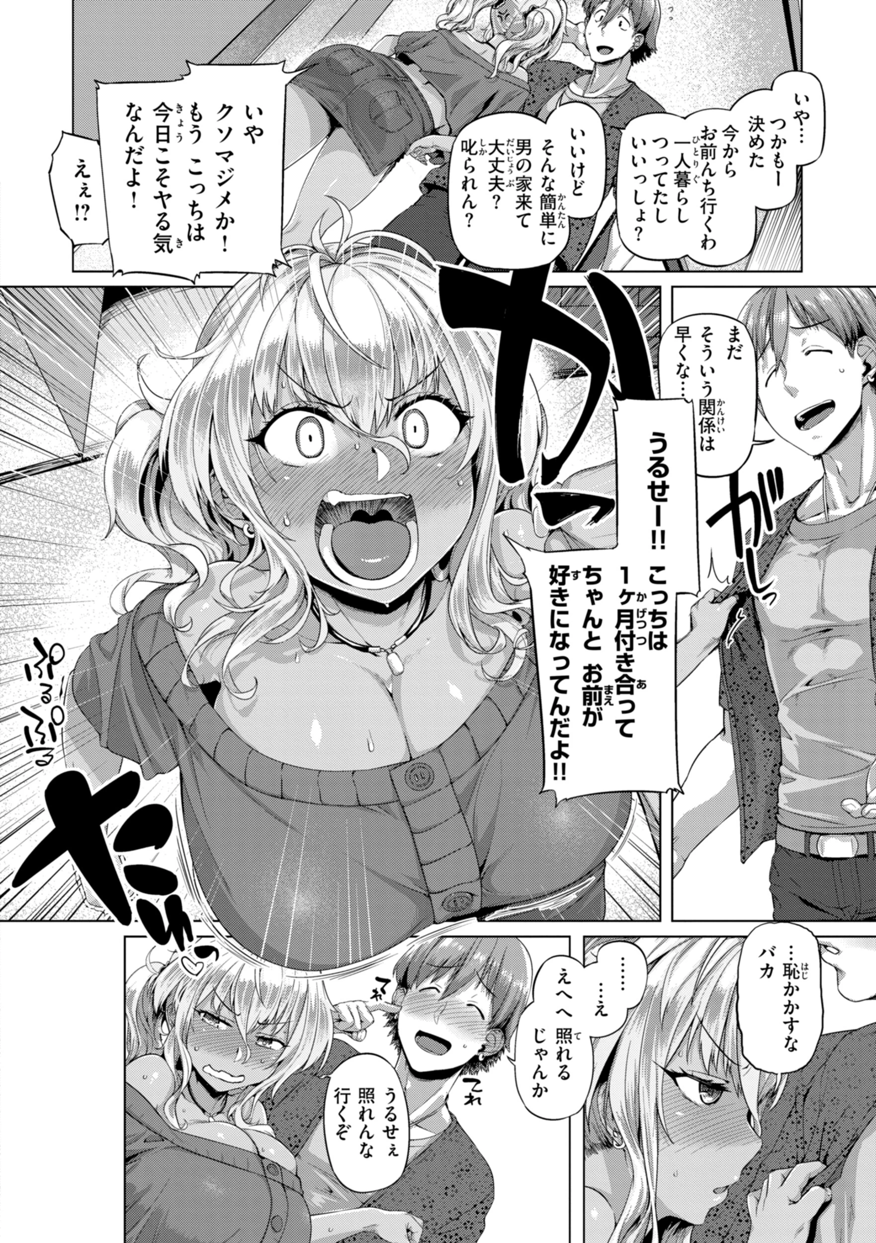 ギャルすこパコる【デジタル版限定おまけ付き】 42ページ