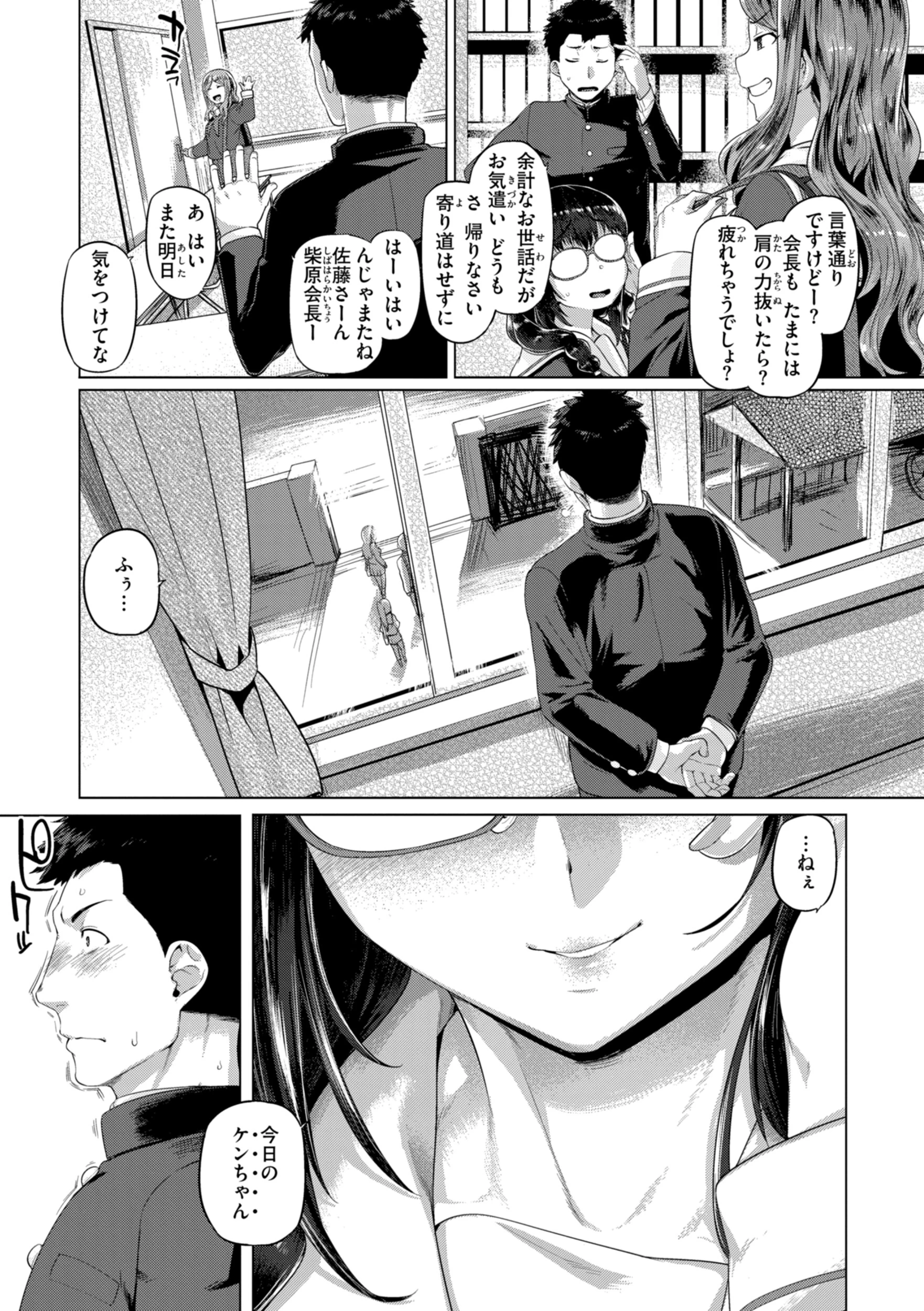 ギャルすこパコる【デジタル版限定おまけ付き】 51ページ